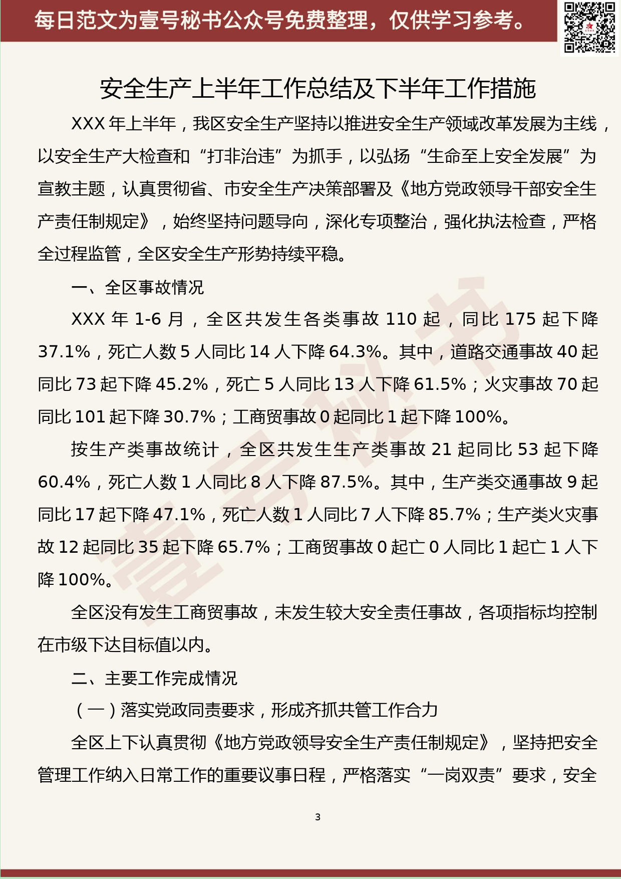 151.20190626【373期】安全生产工作总结汇编（10篇2.7万字）_第3页