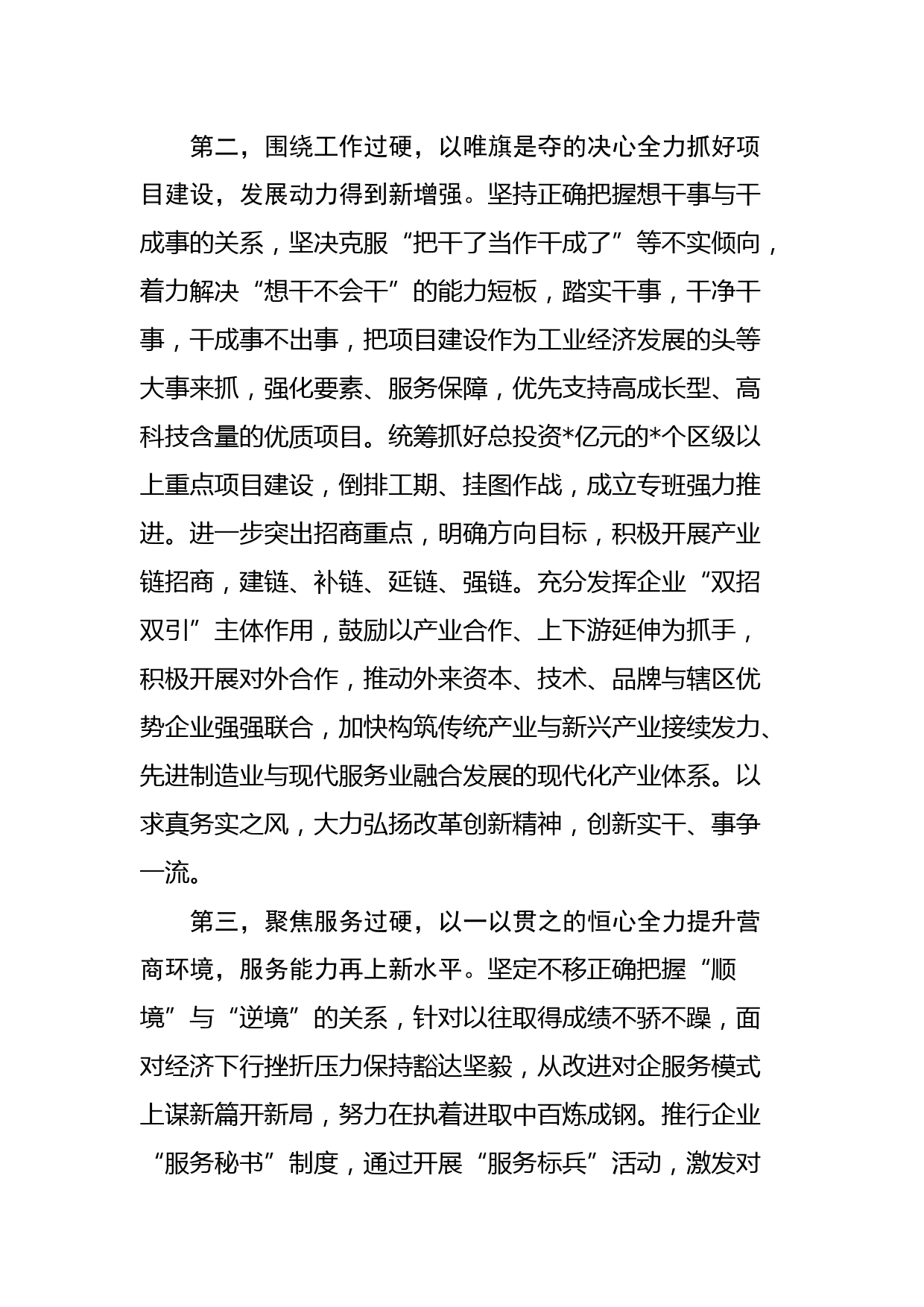 在转作风办实事优环境活动动员会议上表态发言_第2页