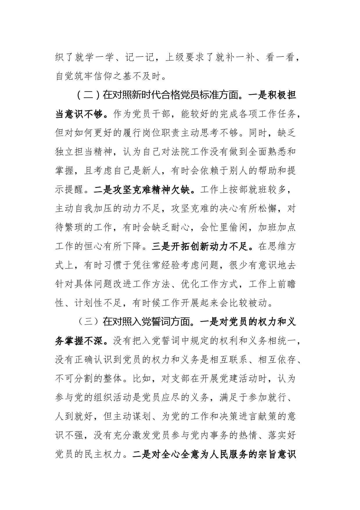 年度组织生活会检视发言_第2页