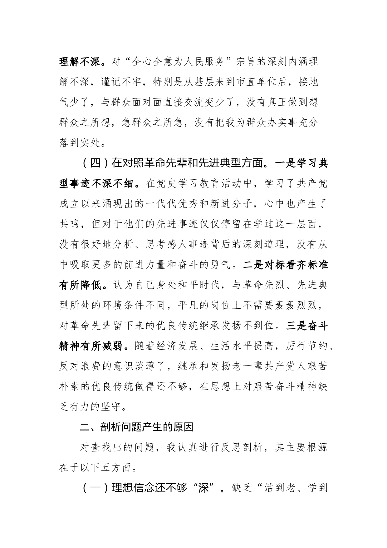 年度组织生活会检视发言_第3页