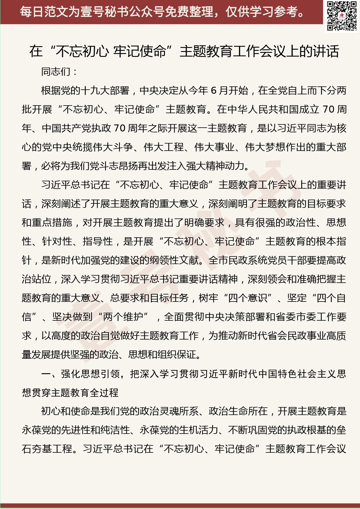 198.20190818【420期】“不忘初心、牢记使命”全套资料汇编2（13篇5.9万字）_第3页