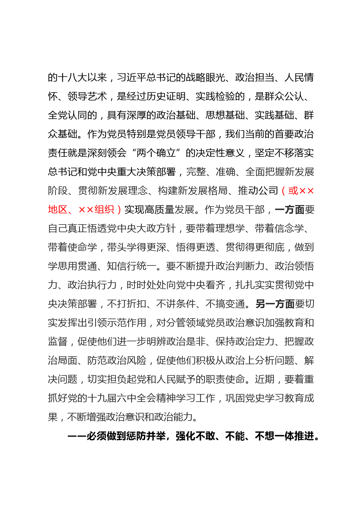 学习十九届中央纪委六次全会上讲话精神的心得_第2页