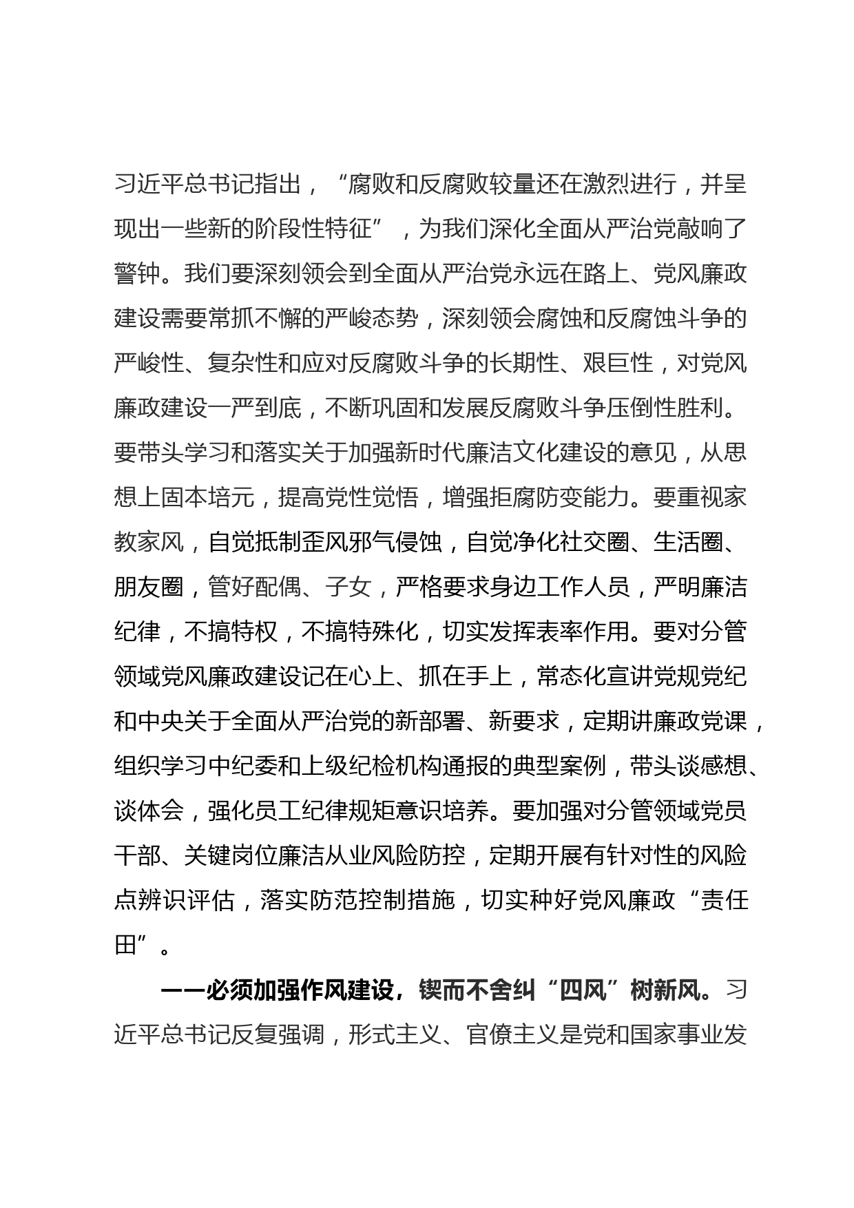 学习十九届中央纪委六次全会上讲话精神的心得_第3页