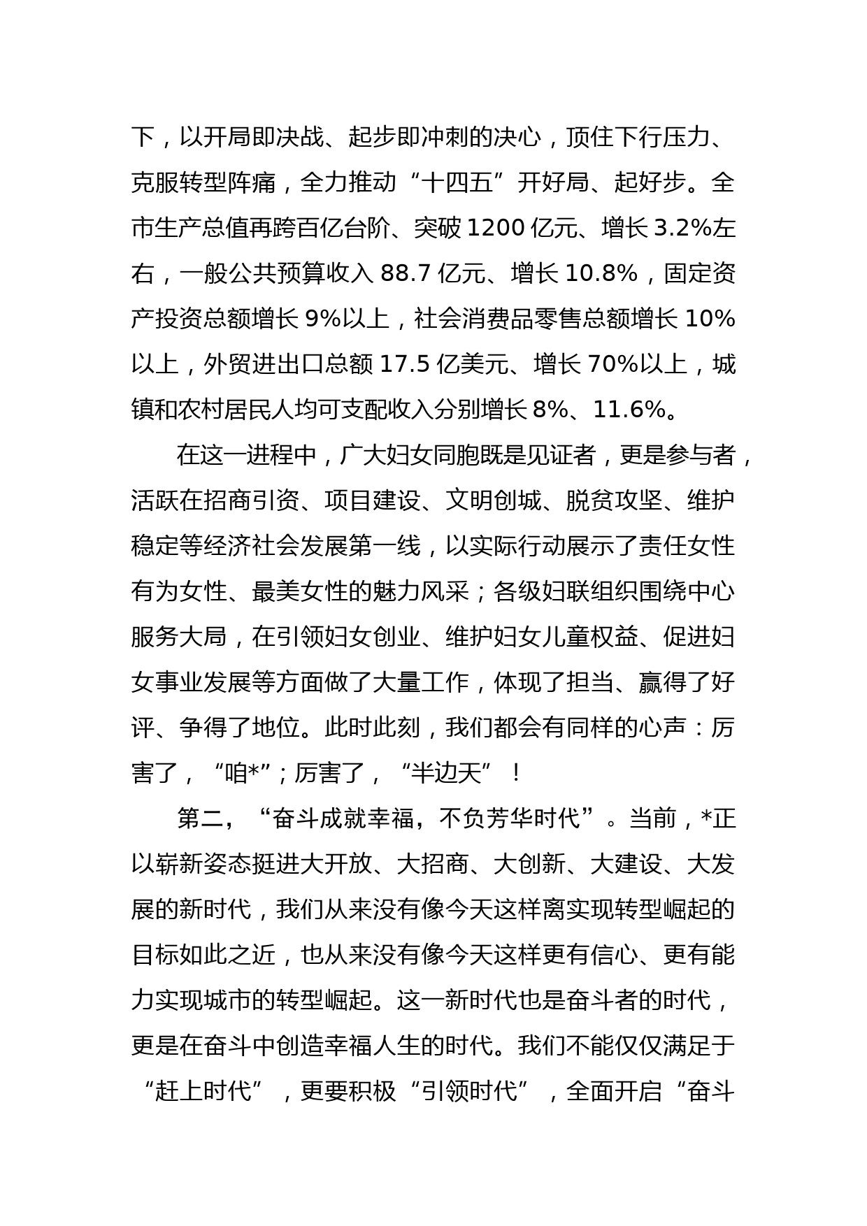 在纪念三八国际劳动妇女节大会上的讲话_第2页