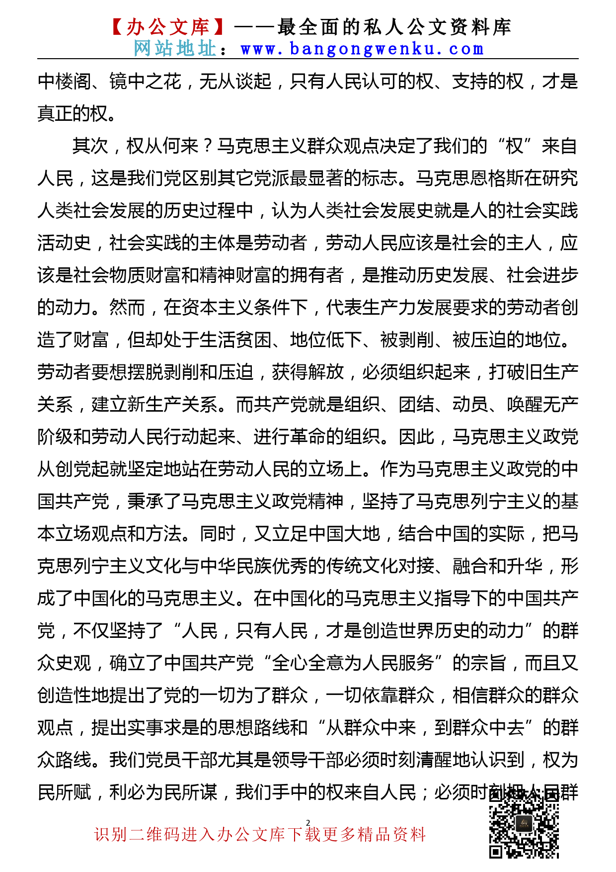 【22021401】纪委书记在“严以用权”专题党课上的讲稿_第2页