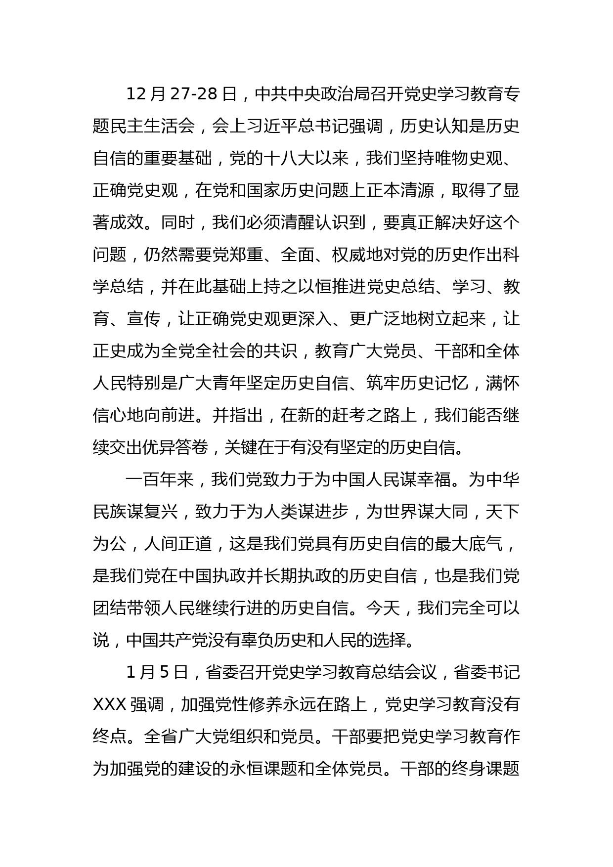 区委书记在党史学习教育总结会议上的讲话_第3页