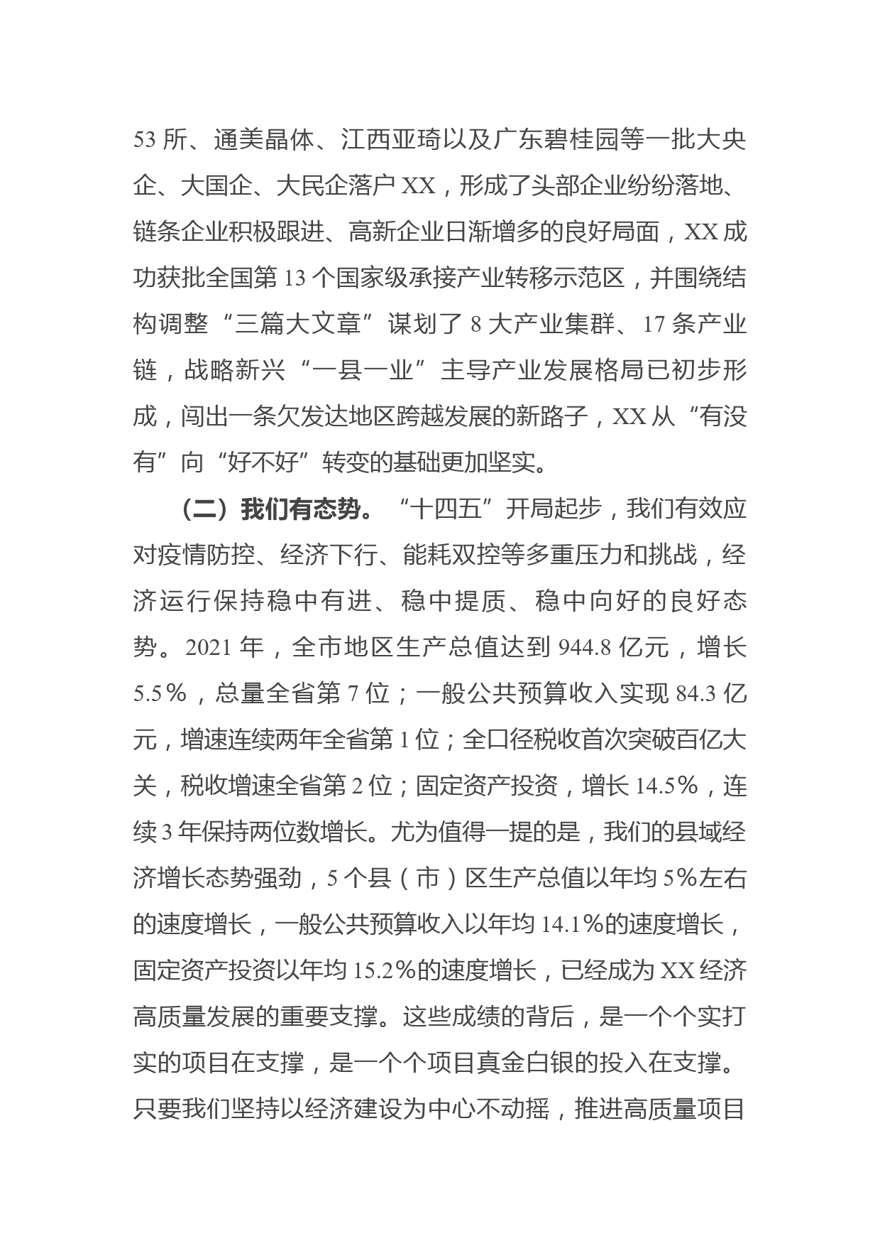 市长在全市高质量项目建设年动员大会上的讲话_第2页