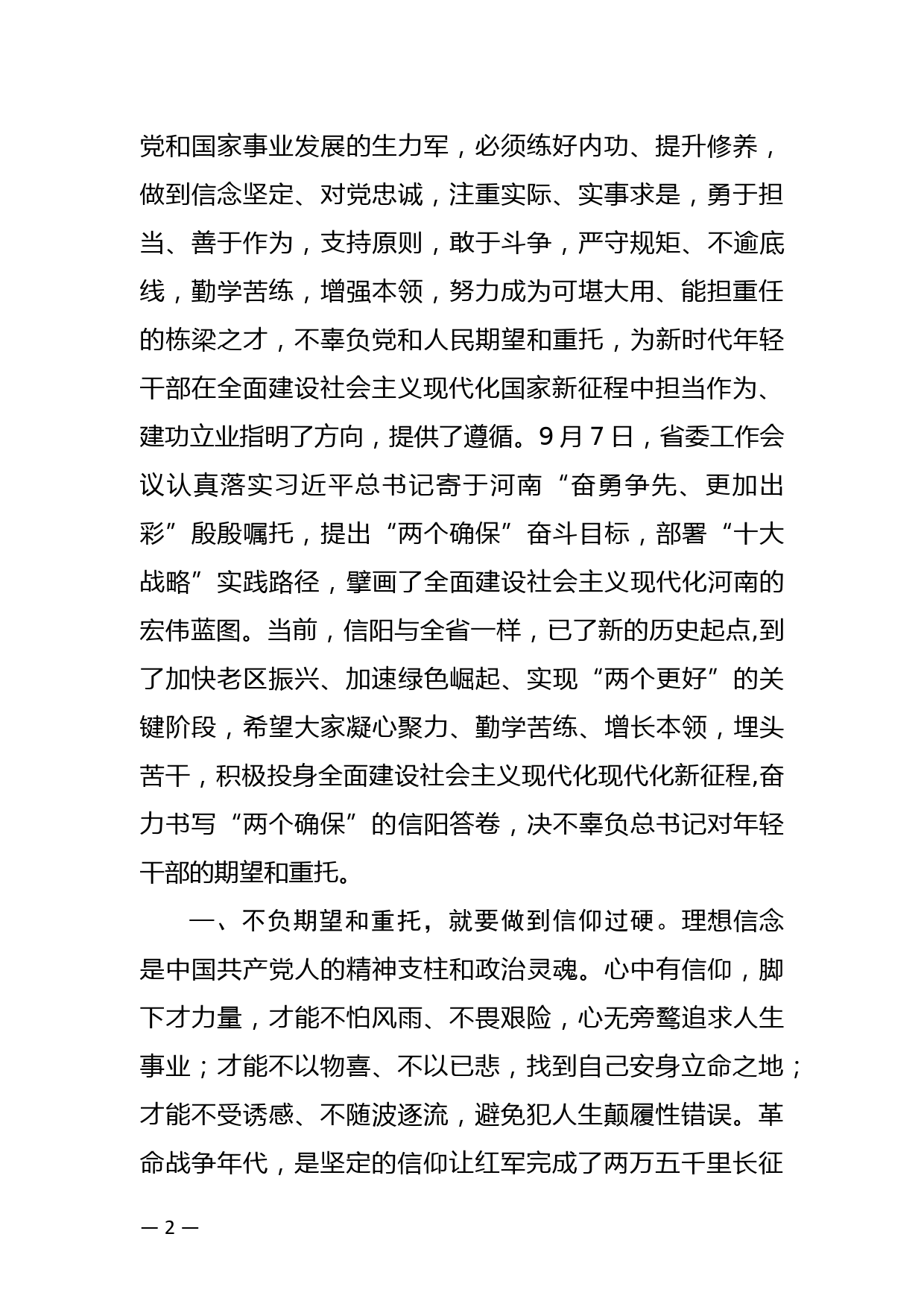 XX市委书记在全市中青年干部座谈会上的讲话_第2页