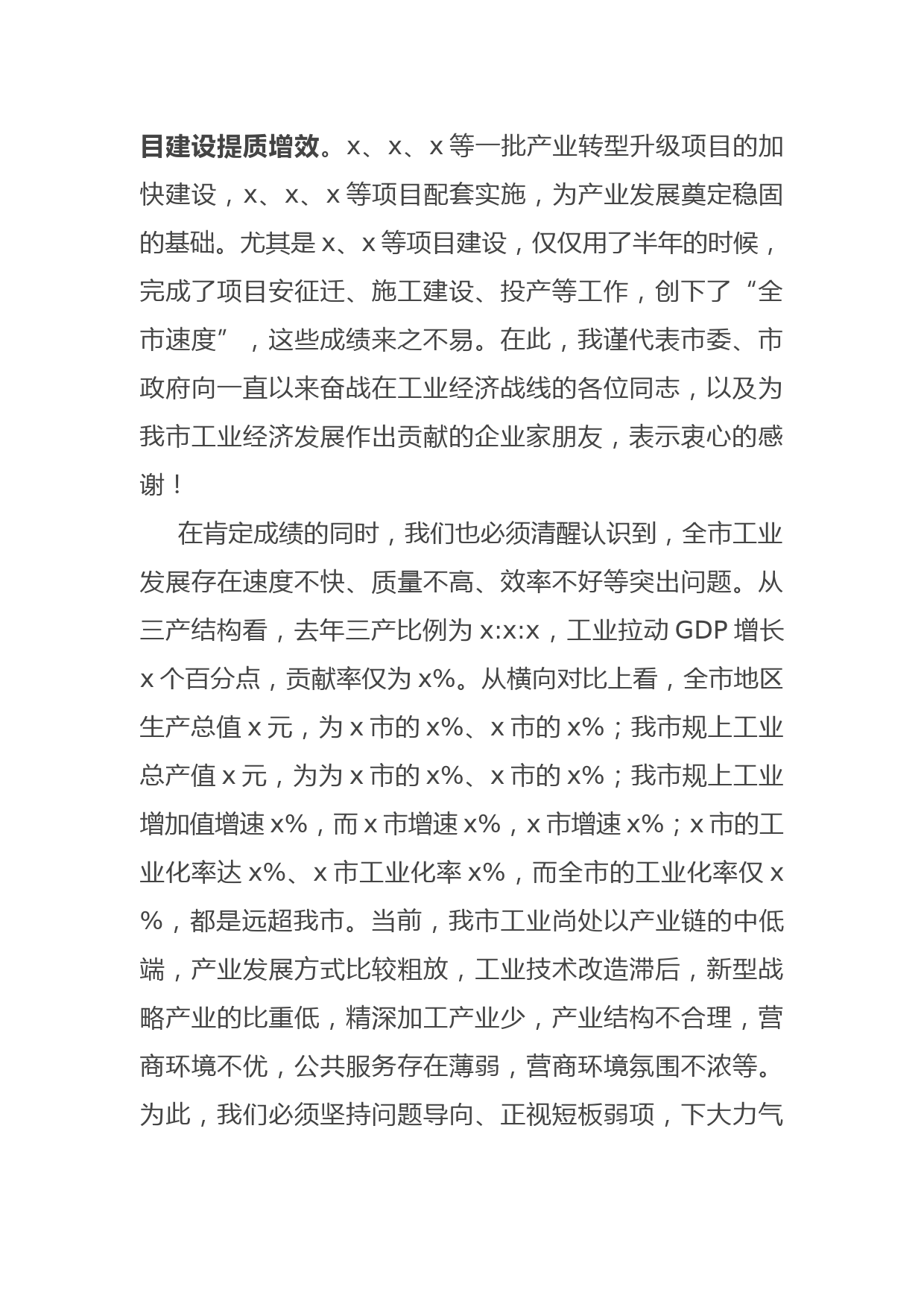 市委书记在全市工业和信息化工作会议上的讲话_第2页