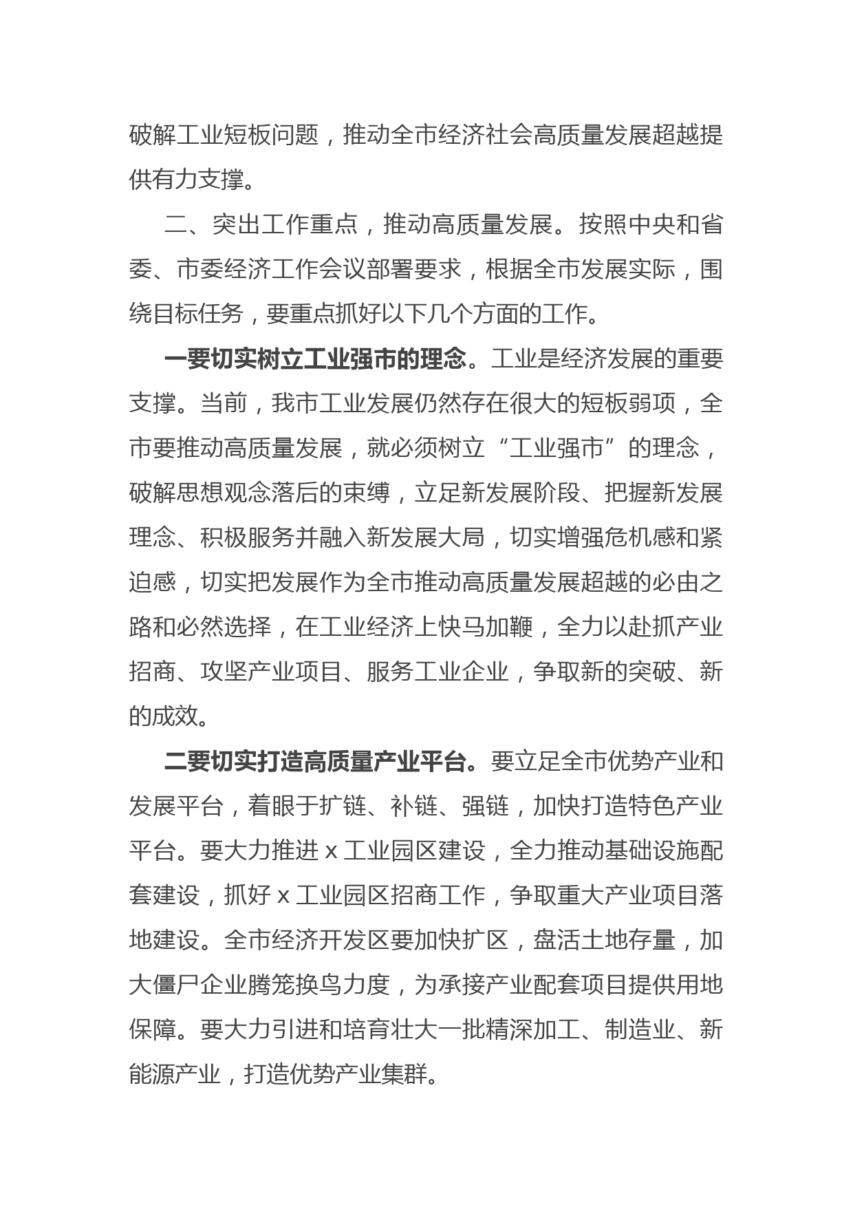 市委书记在全市工业和信息化工作会议上的讲话_第3页