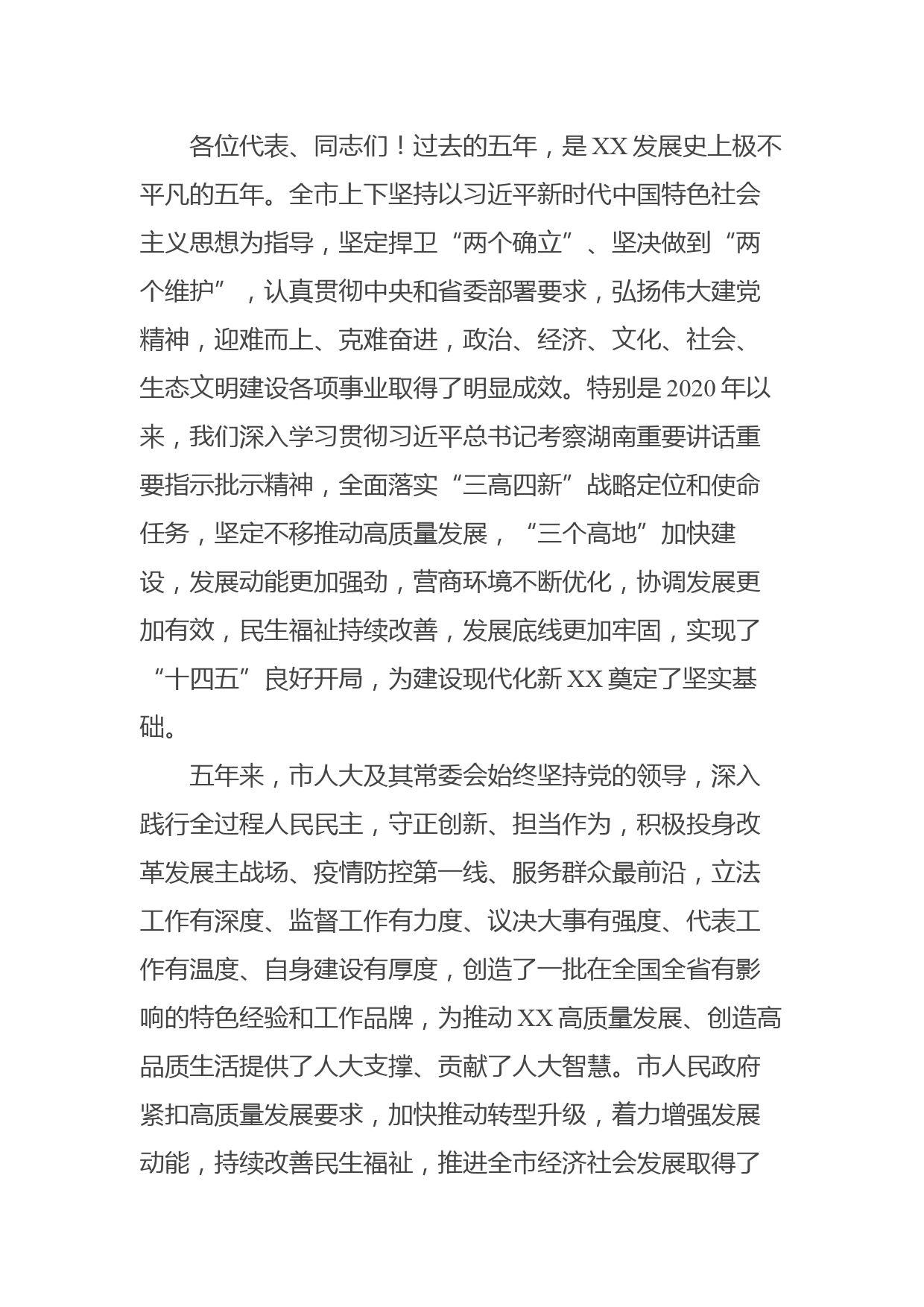 在市人大闭幕式上的讲话——敢闯敢创敢干奋力开创培育制造名城建设幸福X新局面_第2页