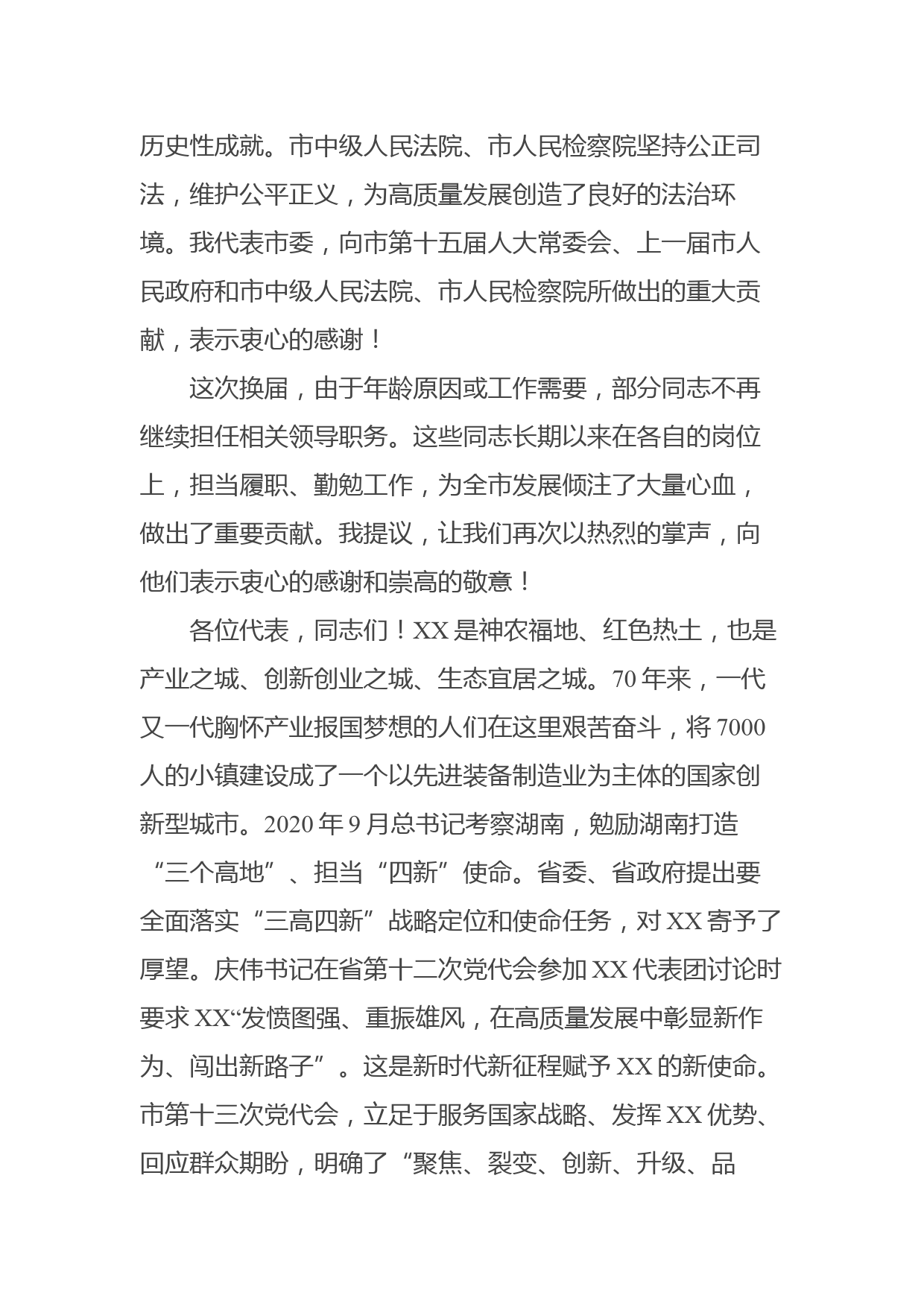 在市人大闭幕式上的讲话——敢闯敢创敢干奋力开创培育制造名城建设幸福X新局面_第3页