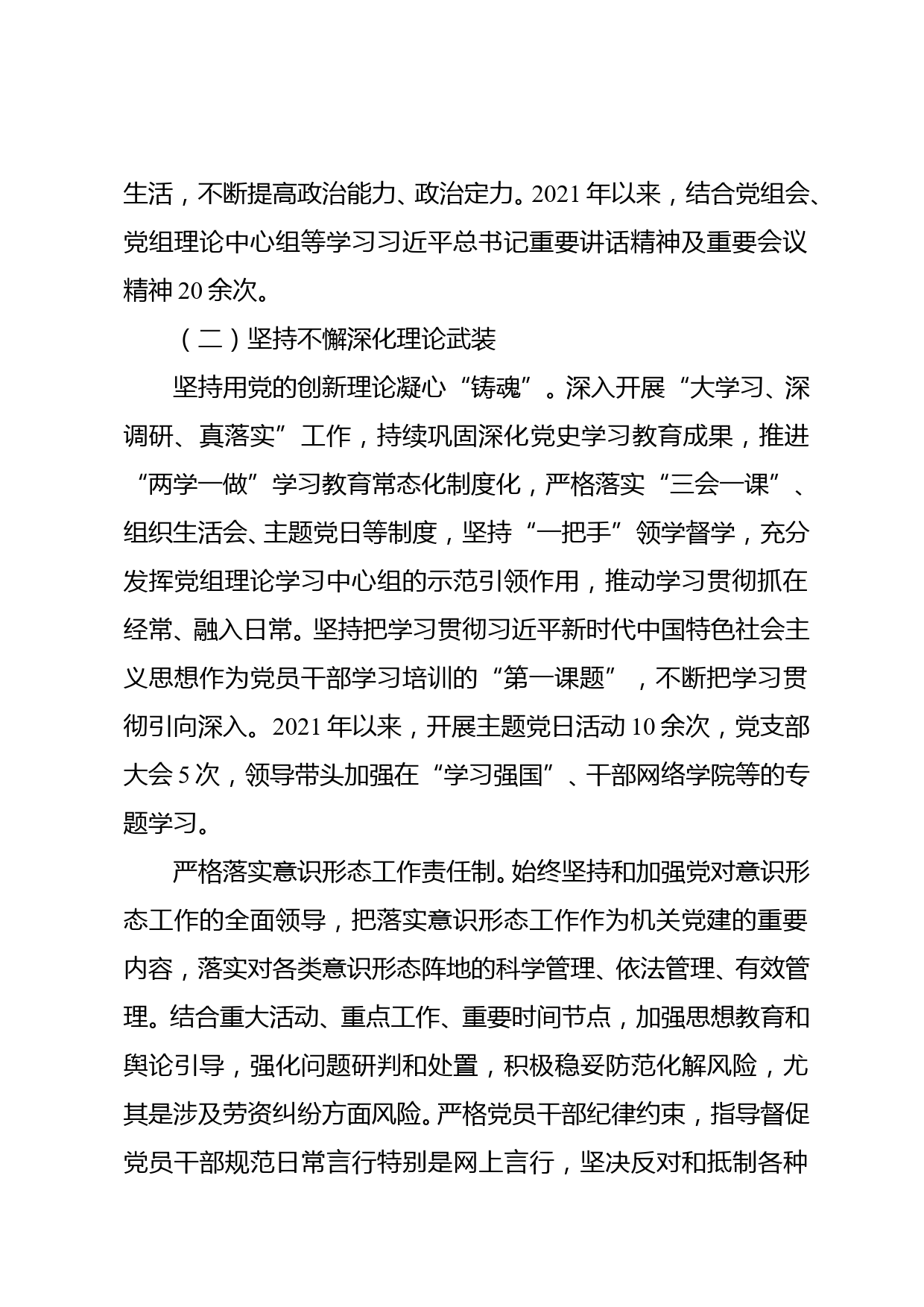 领导班子党史学习教育专题民主生活会对照检查材料_第2页