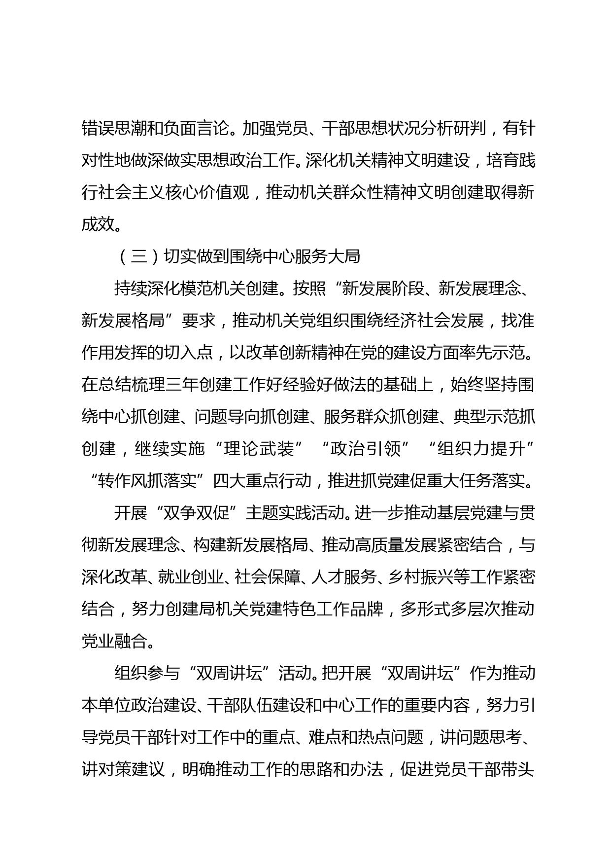 领导班子党史学习教育专题民主生活会对照检查材料_第3页