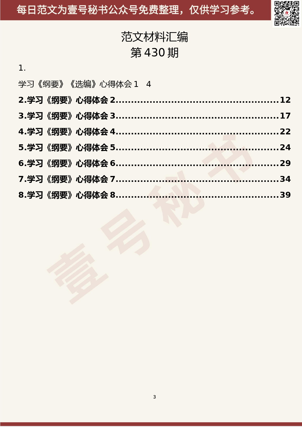 264.20190829【430期】学习《纲要》心得体会（8篇2.4万字）_第2页