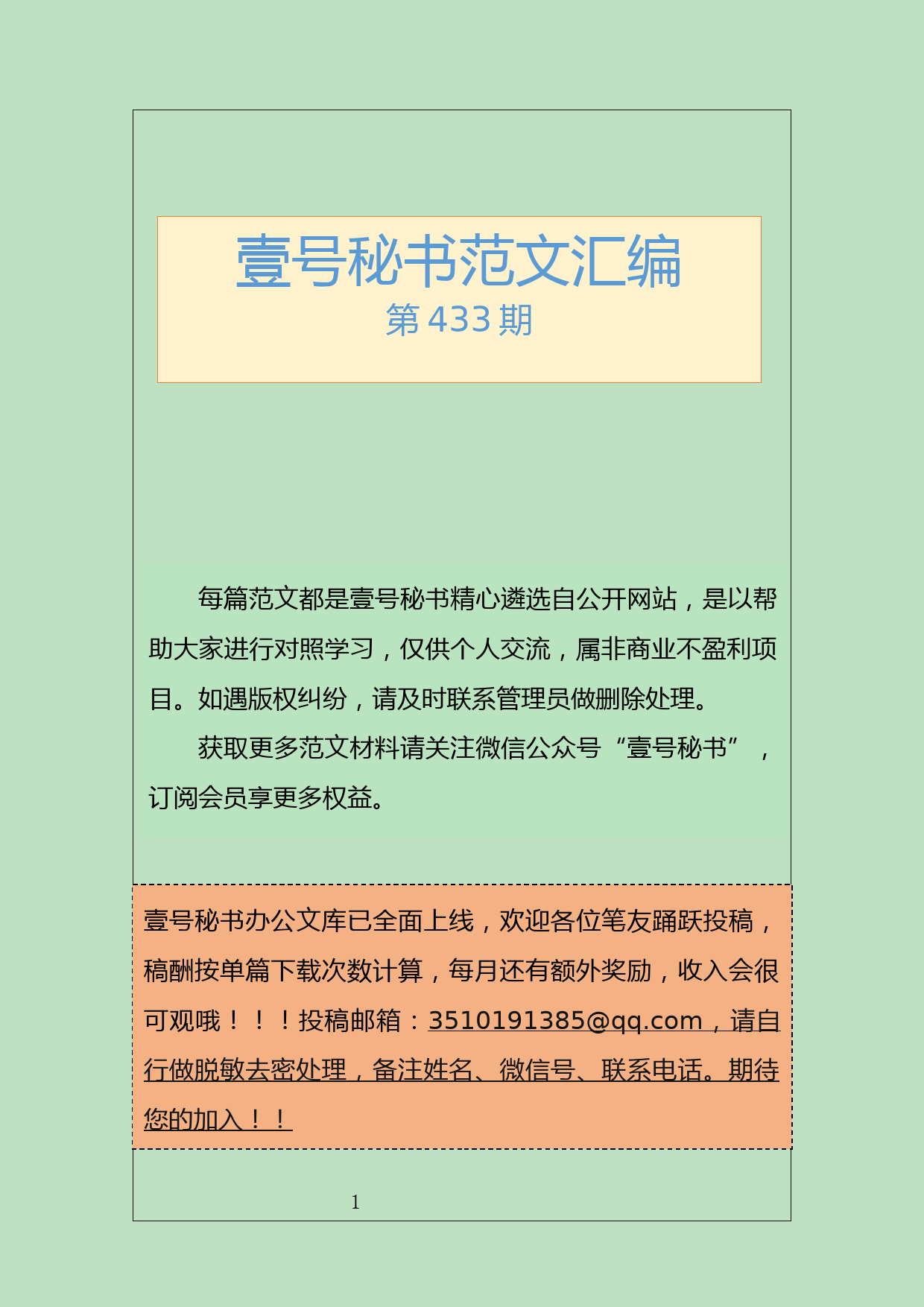 267.20190901【433期】学习《学习纲要》心得体会汇编（10篇4.5万字）_第1页