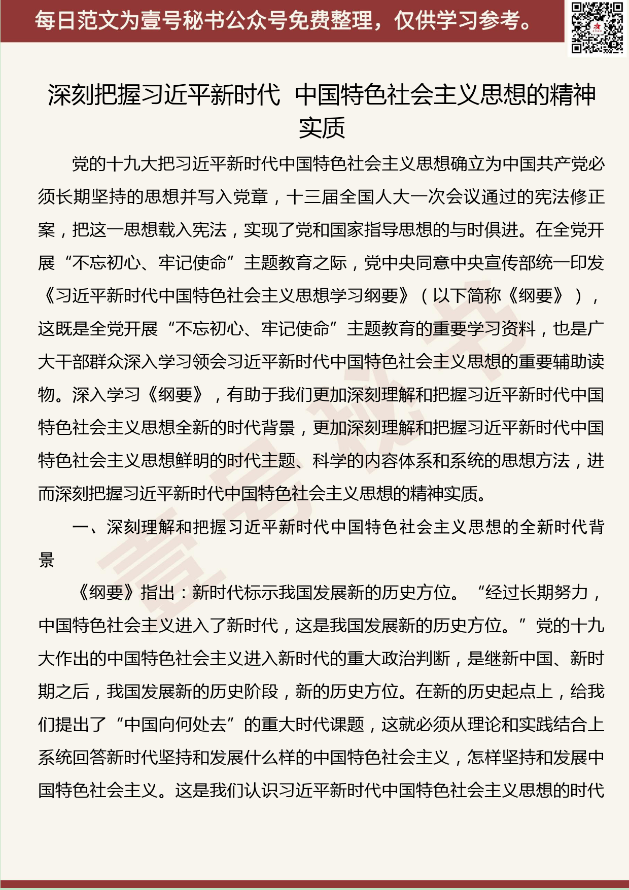 267.20190901【433期】学习《学习纲要》心得体会汇编（10篇4.5万字）_第3页