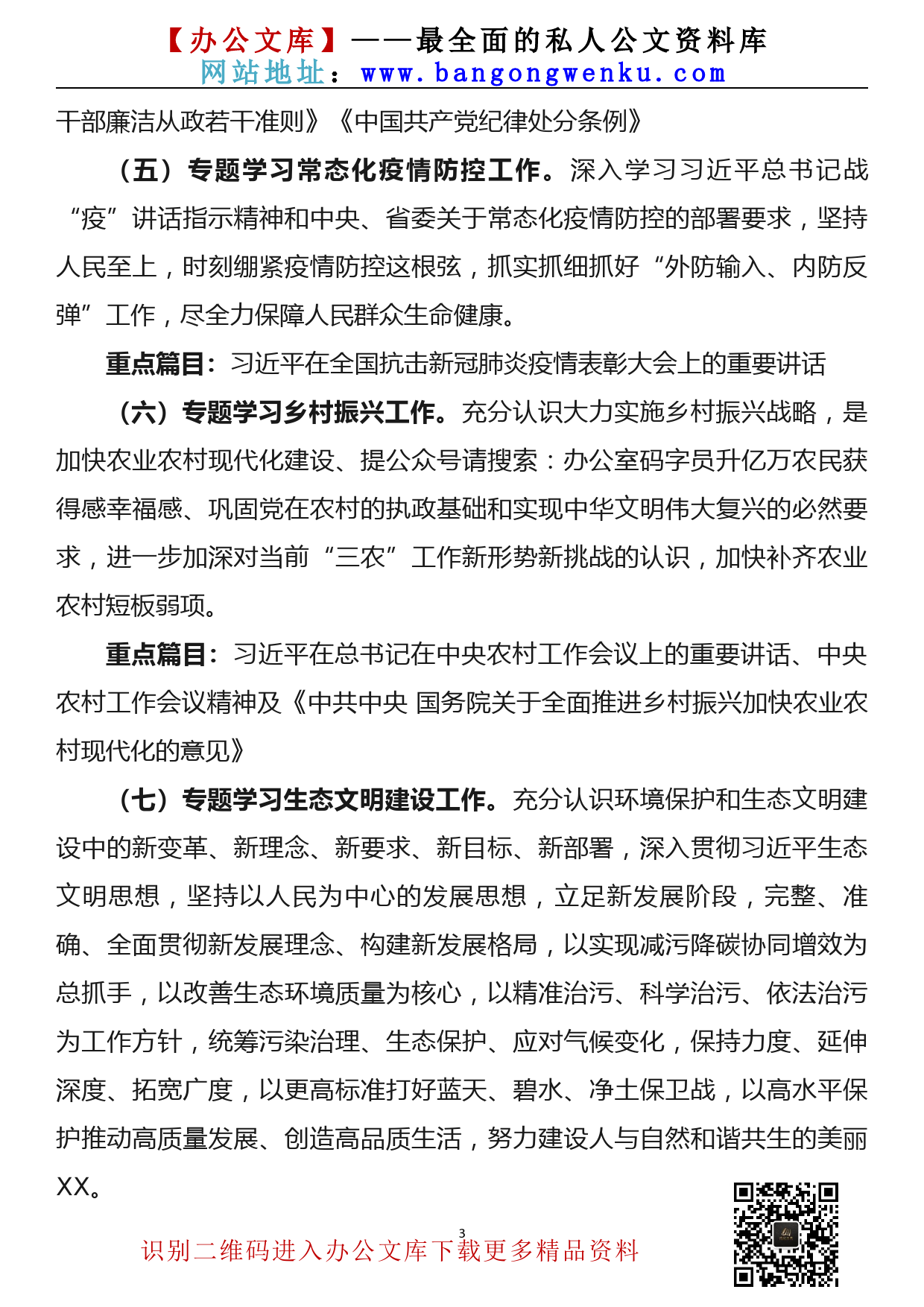 【22021702】2022年党委中心组理论学习方案_第3页