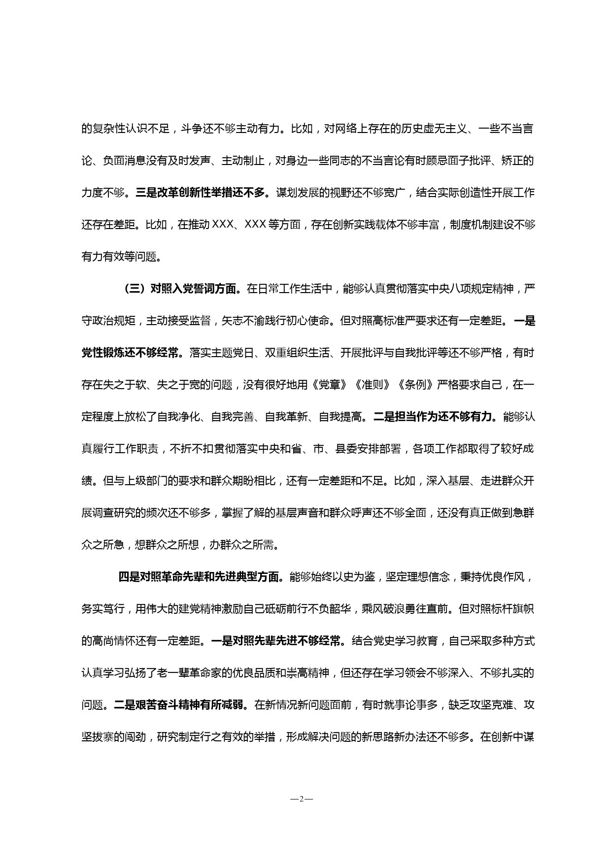 组织生活会对照检查材料_第2页