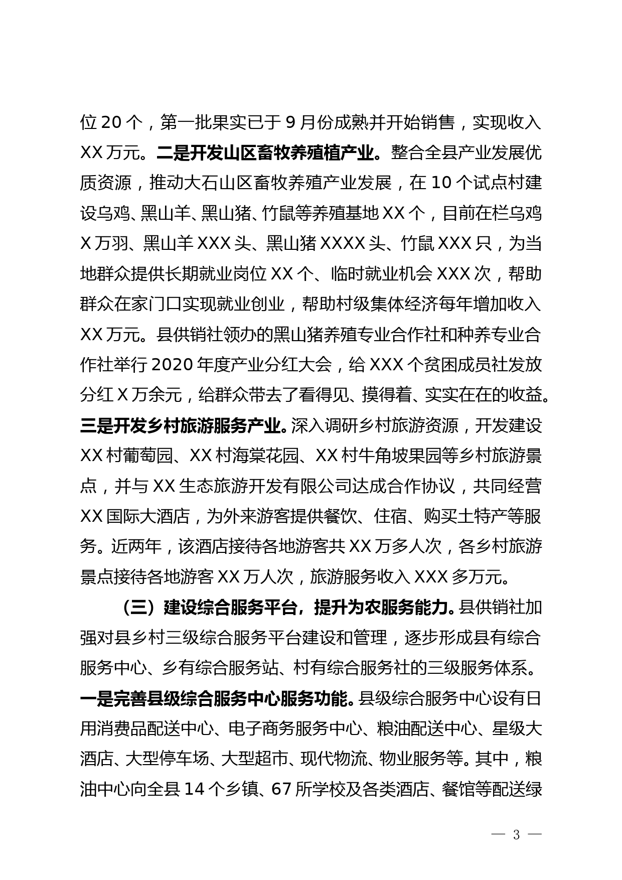 县供销社扎实开展农业社会化服务取得实效doc_第3页