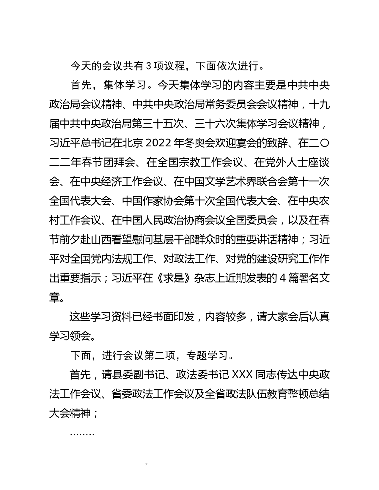 【22022802】中共XX县委理论中心组学习（扩大）会议上的主持讲话_第2页