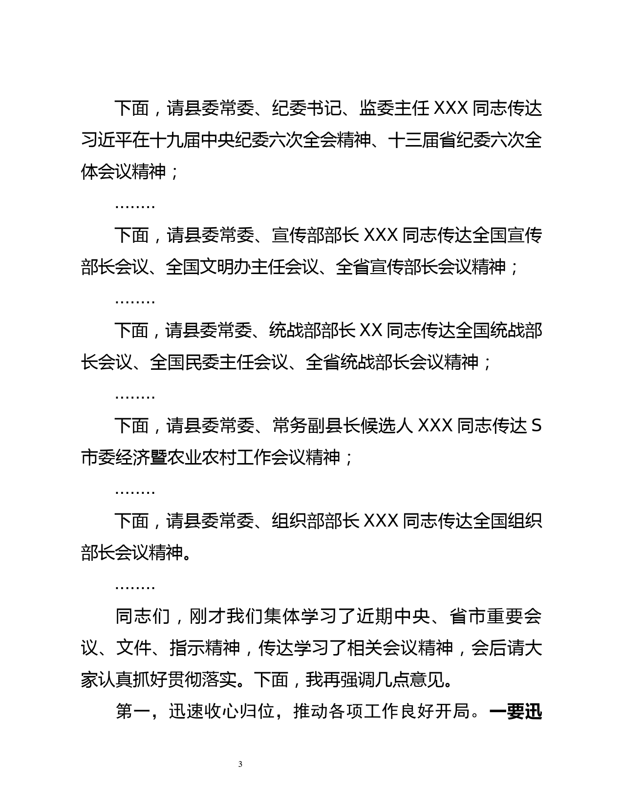 【22022802】中共XX县委理论中心组学习（扩大）会议上的主持讲话_第3页