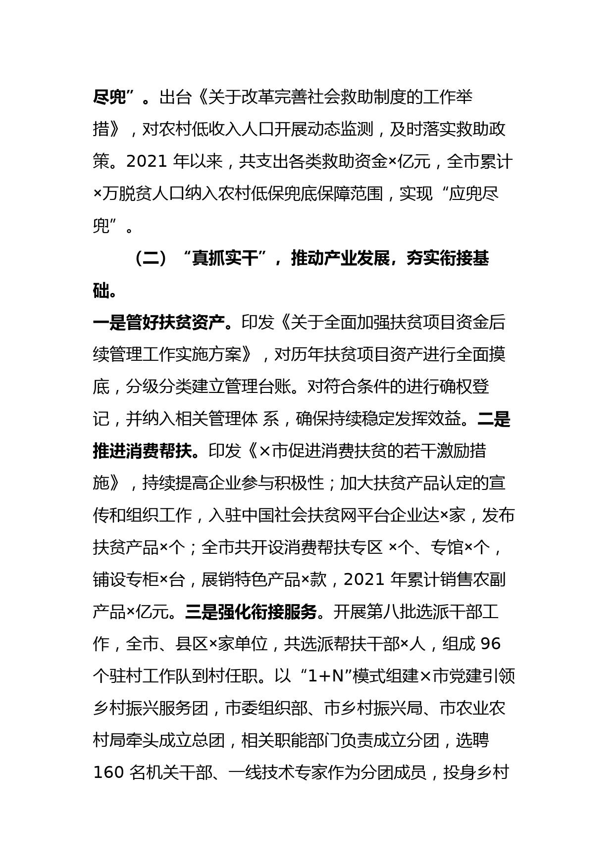 关于巩固拓展脱贫攻坚成果同乡村振兴有效衔接的汇报_第2页