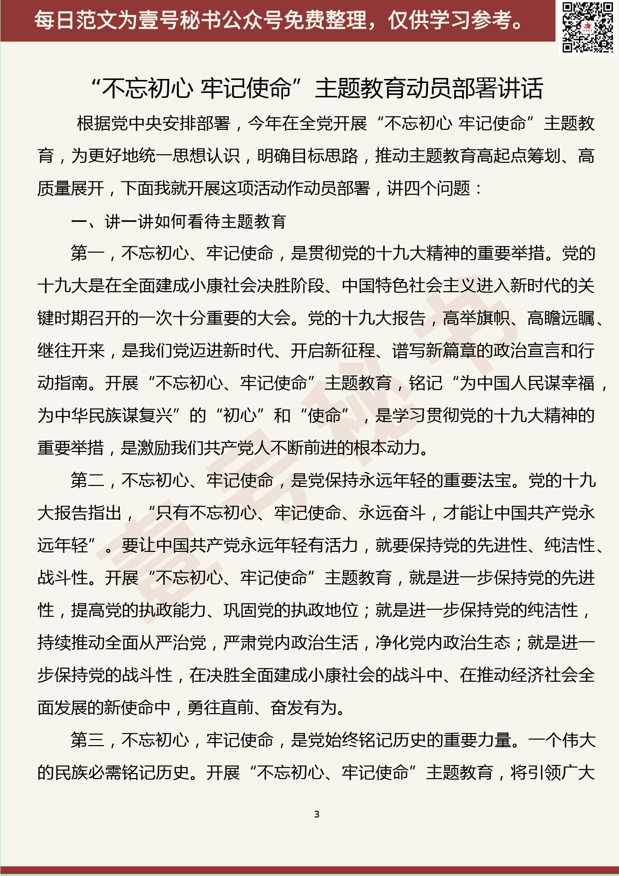 271.20190905【437期】2019年讲话材料汇编（10篇1.9万字）_第3页