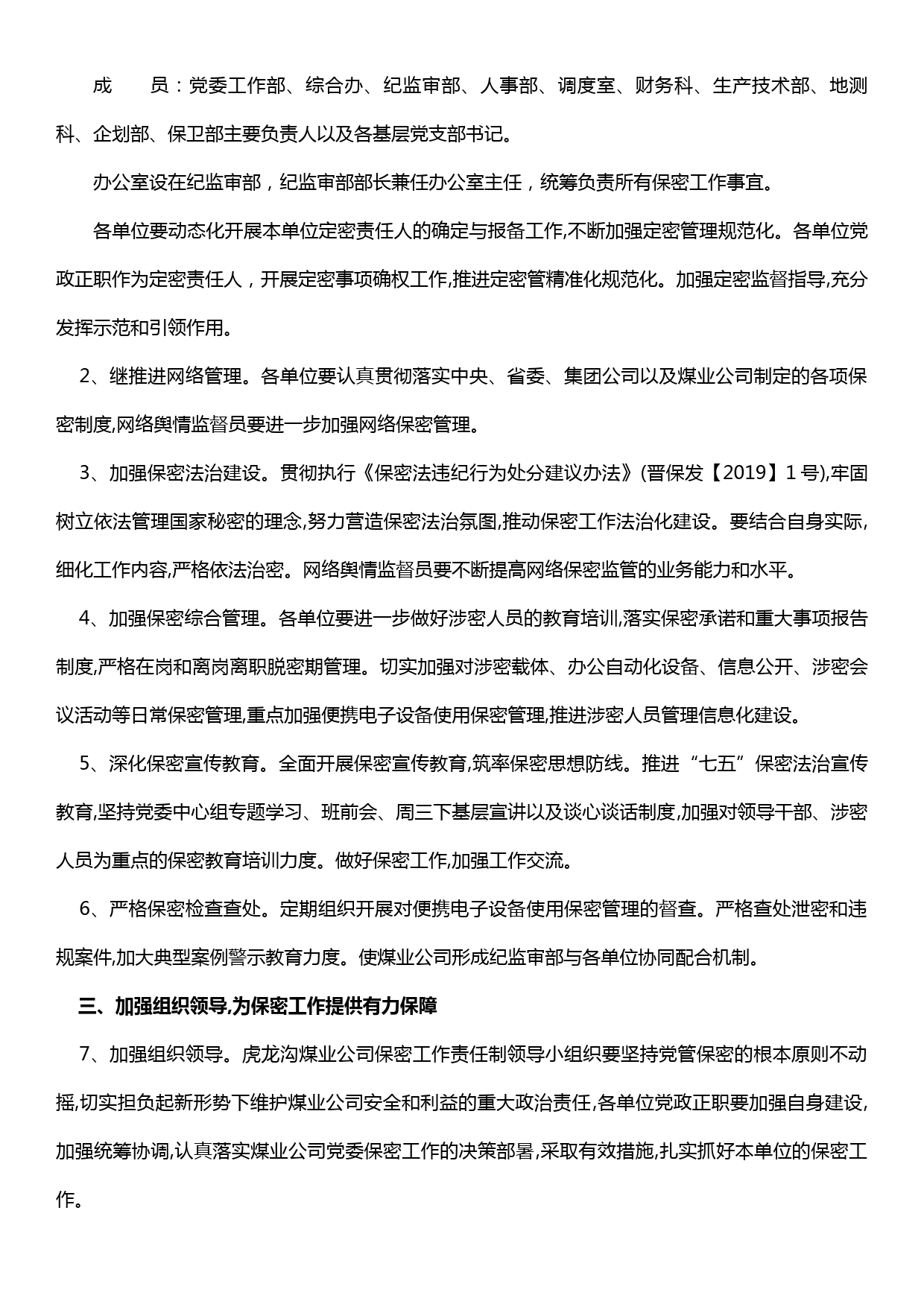 XXX煤业公司保密管理实施办法_第2页