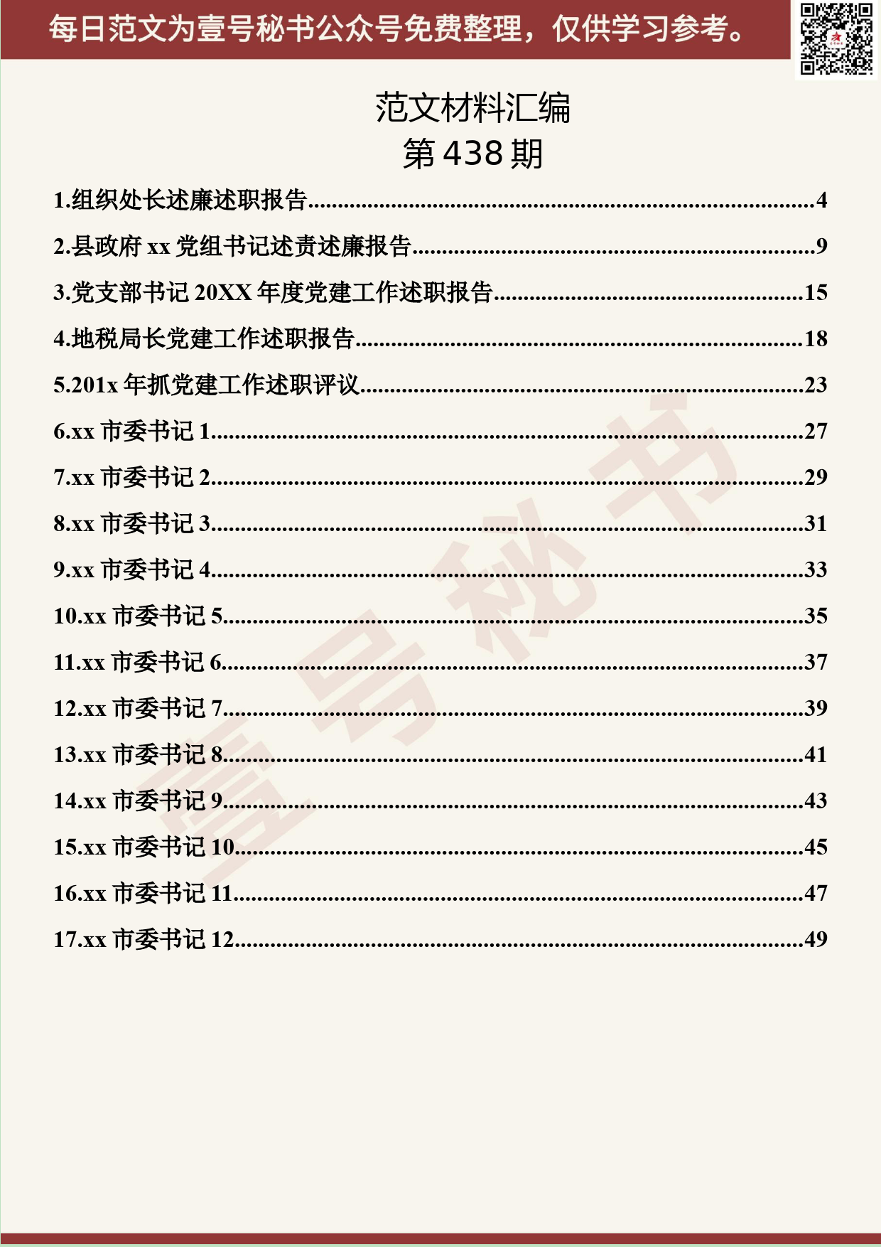 272.20190906【438期】述职报告汇编（17篇2.4万字）_第2页