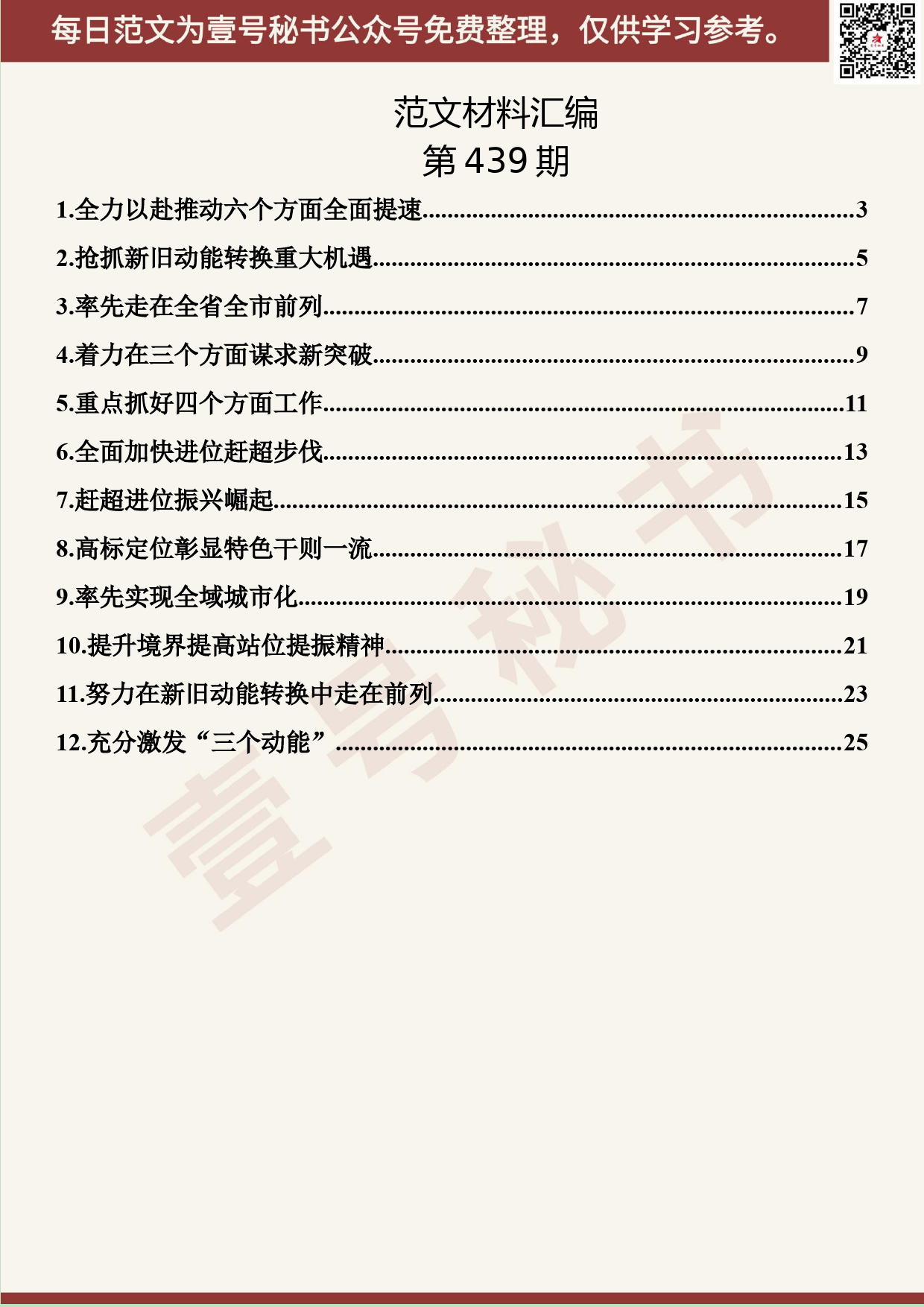 273.20190908【439期】全市领导干部会议上的发言摘要汇编（12篇1.2万字）_第2页