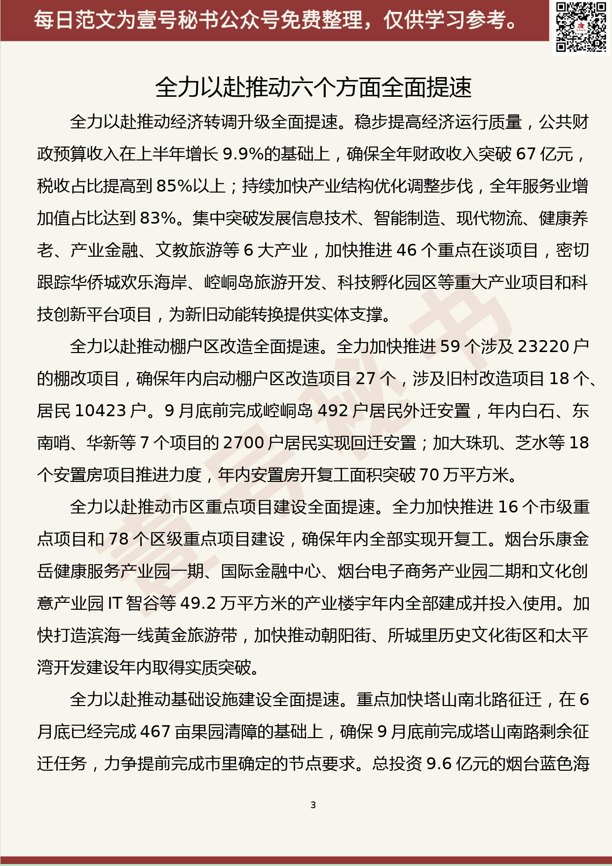 273.20190908【439期】全市领导干部会议上的发言摘要汇编（12篇1.2万字）_第3页