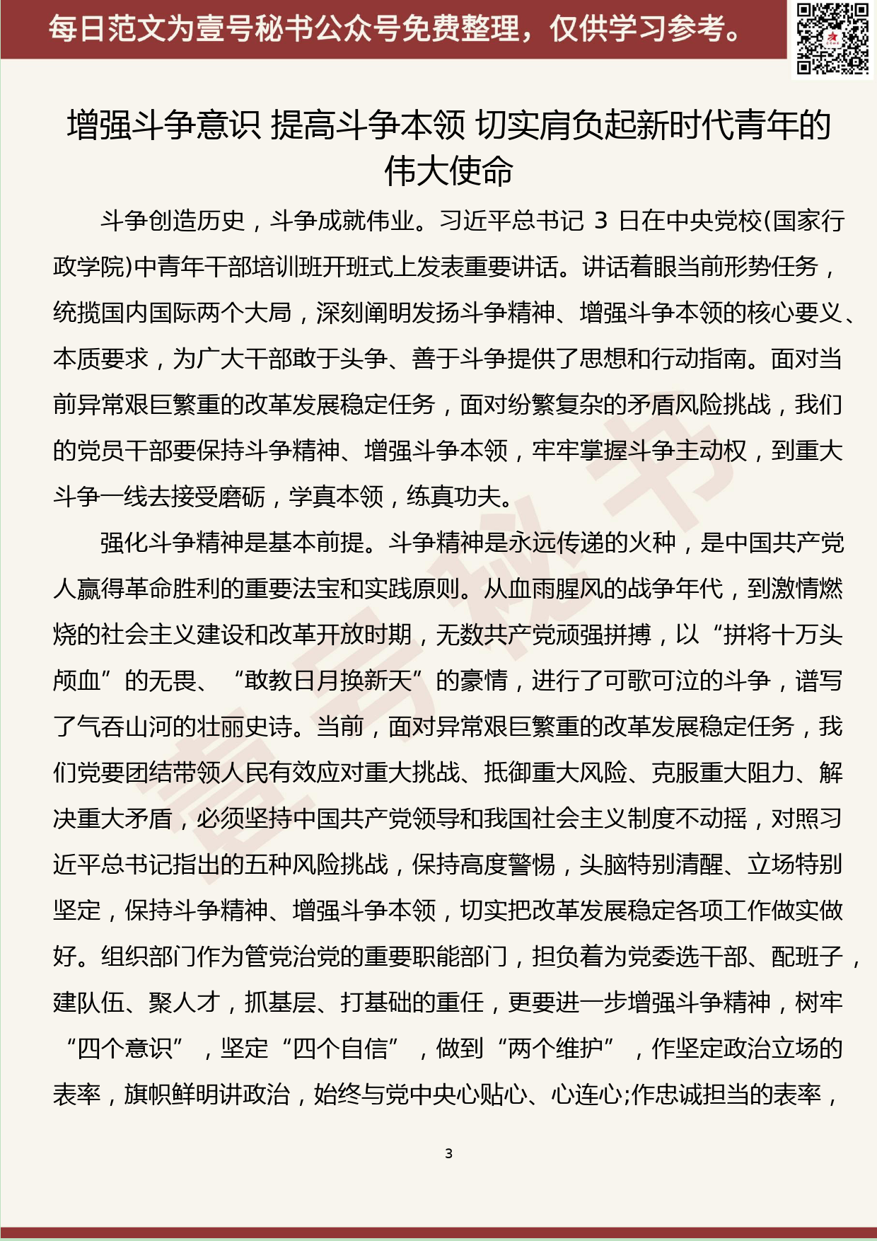 274.20190909【440期】学习中青班开班式重要讲话精神汇编（11篇1.6万字）_第3页