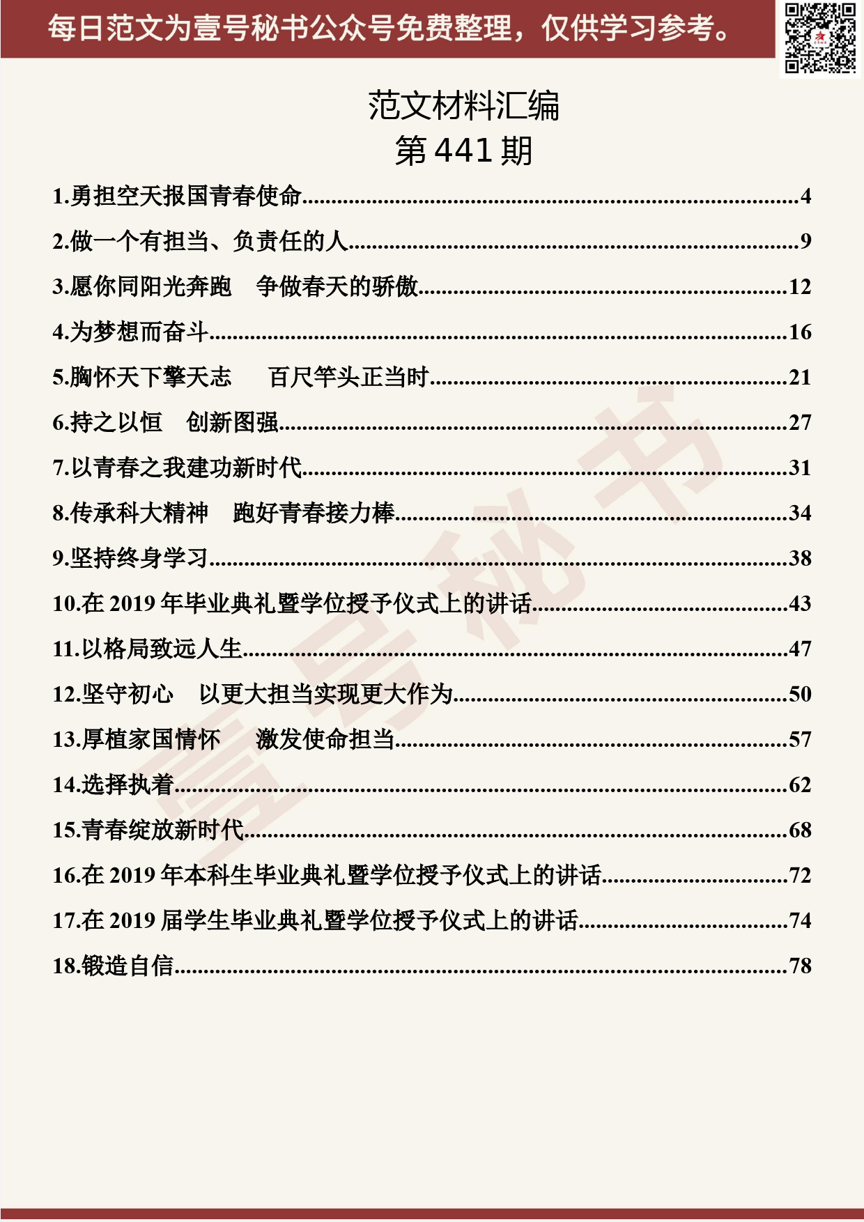 277.20190910【441期】优秀教师讲话稿汇编（18篇4.5万字）_第2页