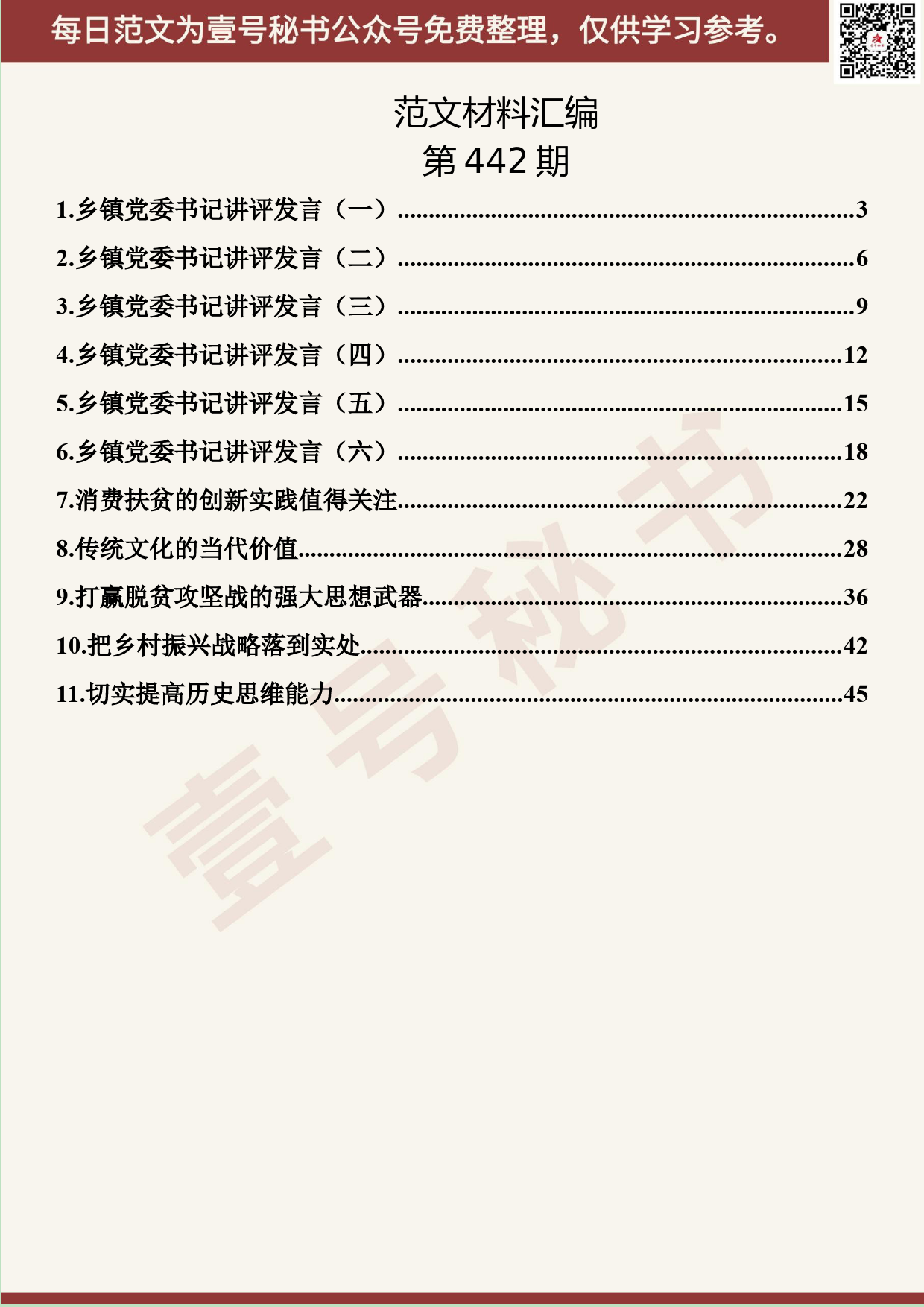 278.20190911【442期】干部工作讲评材料汇编（11篇2.9万字）_第2页