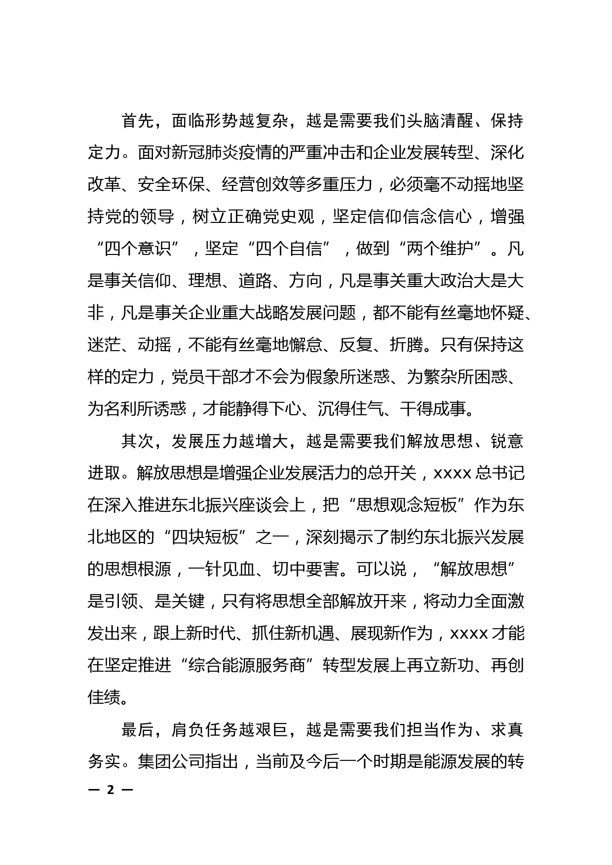 党史学习教育专题民主生活会班子对照检查材料_第2页