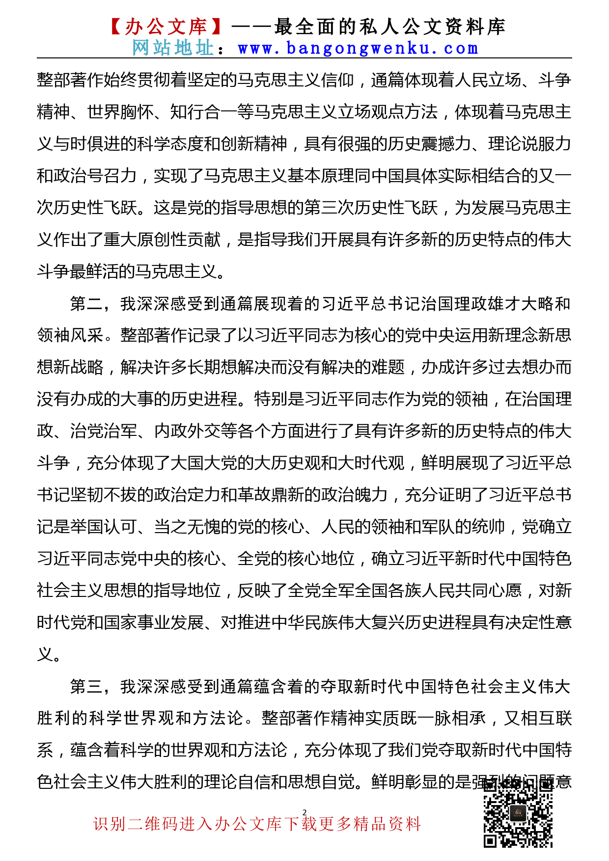 【22022201】市委书记在市委中心组（扩大）学习会上的讲话（2022年2月）_第2页