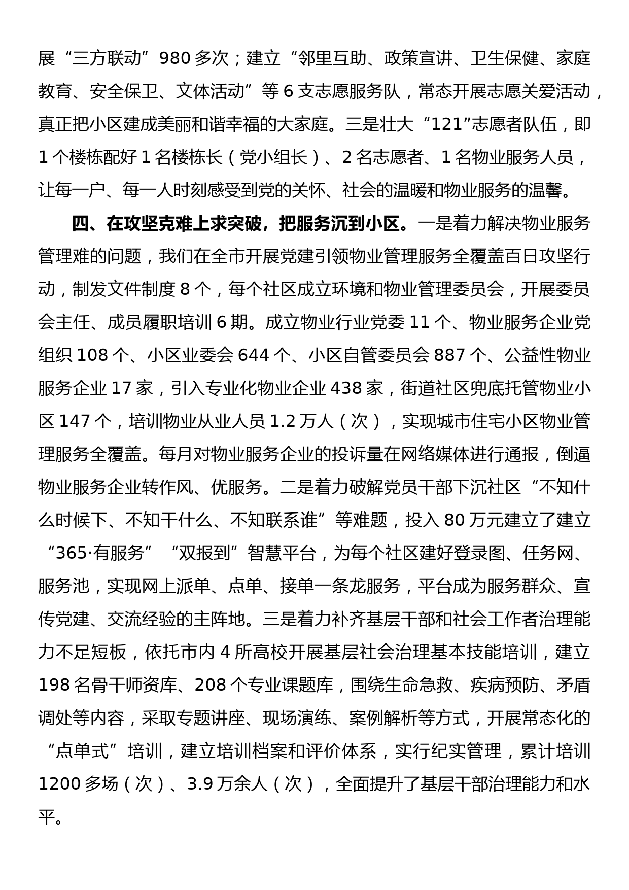 【22022205】在2022年全省组织部长会议上的交流发言（市委组织部）_第3页