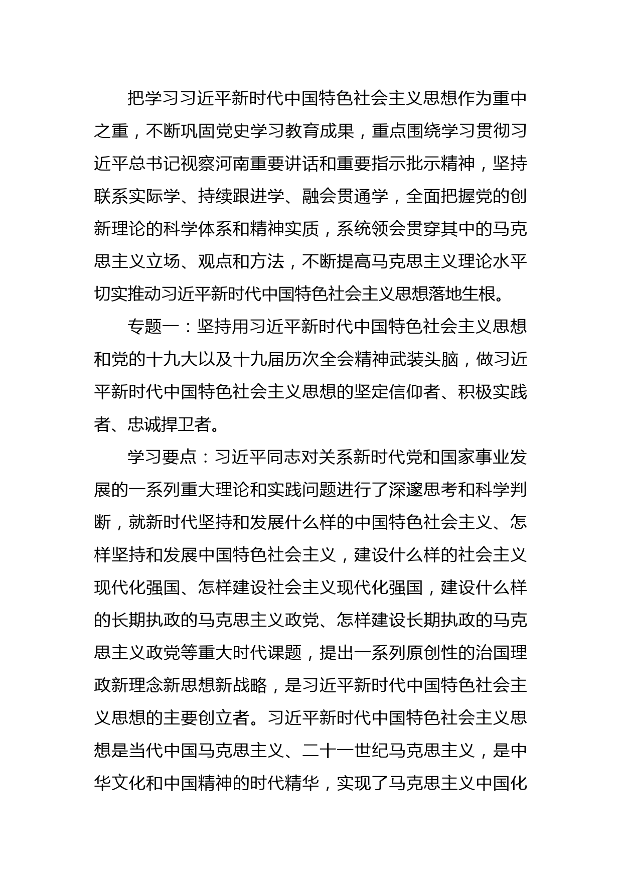 2022年度党委理论学习中心组学习计划_第2页