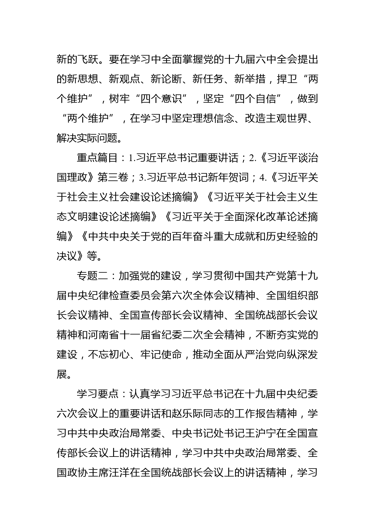 2022年度党委理论学习中心组学习计划_第3页