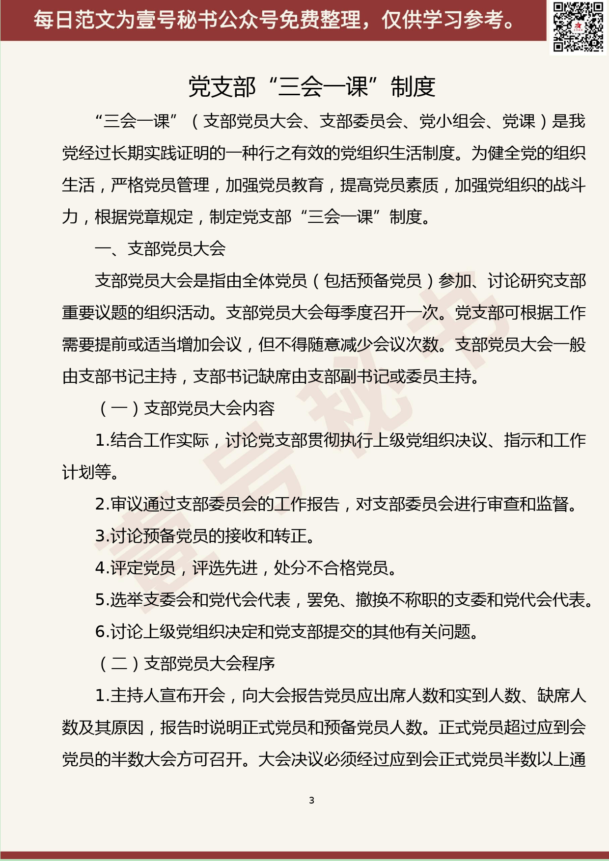 286.20190922【450期】2019年“三会一课”资料汇编（10篇1.6万字）_第3页