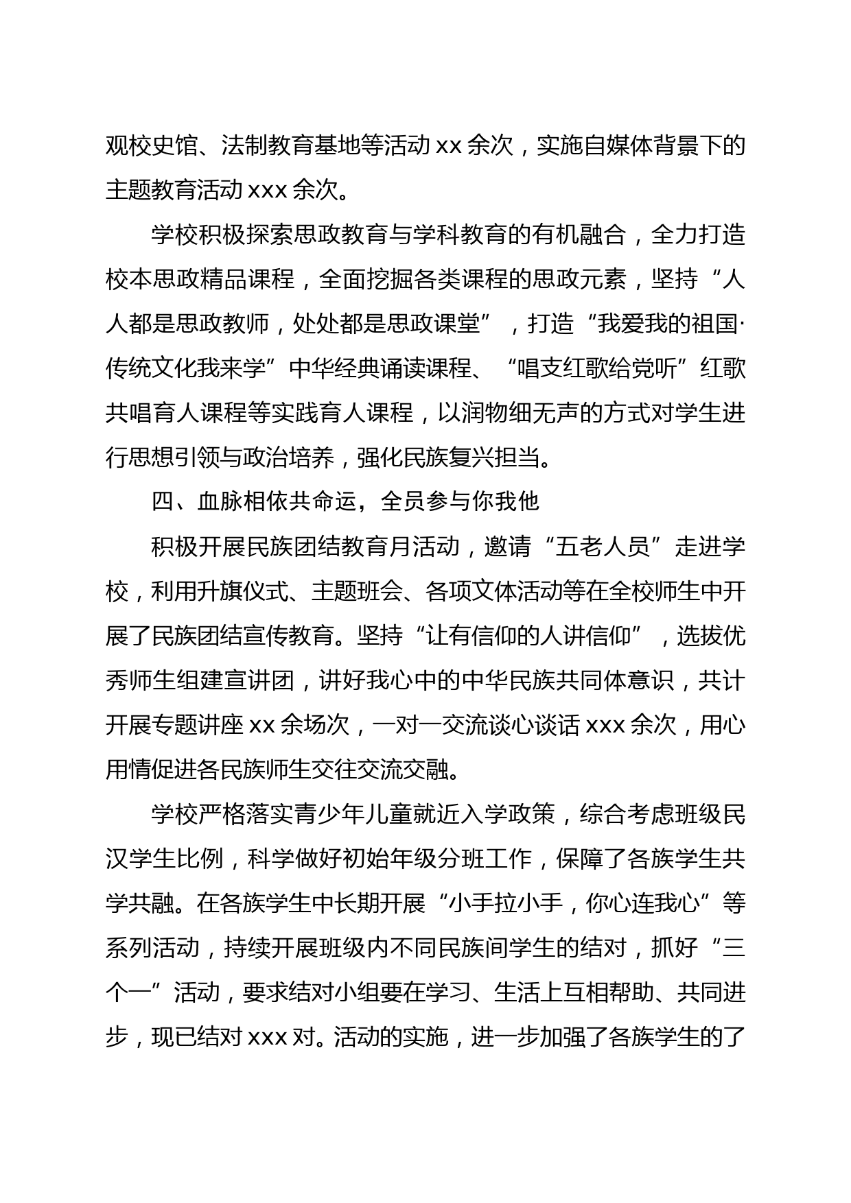 国家级民族团结进步示范学校创建申报材料_第3页