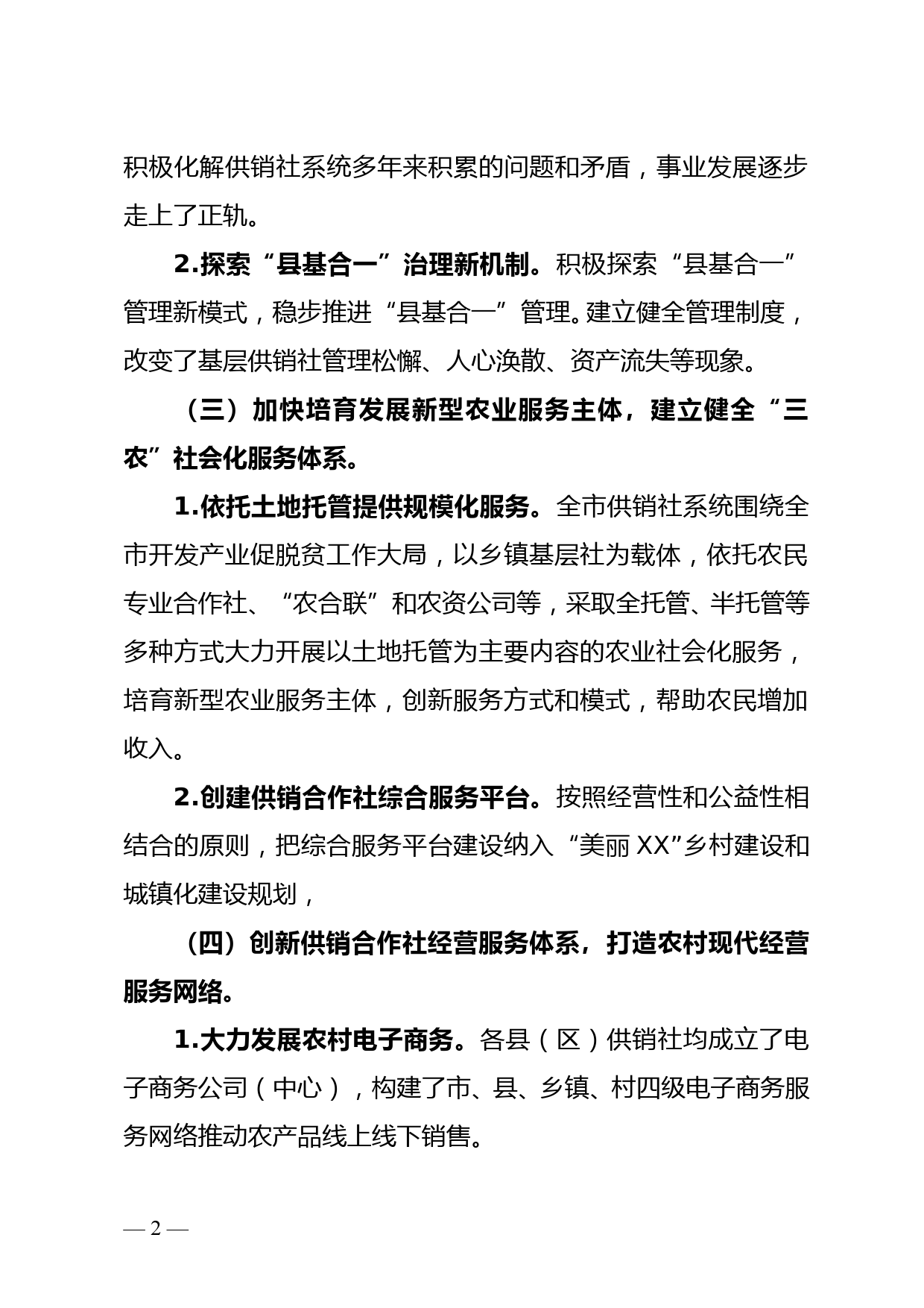 综合改革经验交流材料._第2页