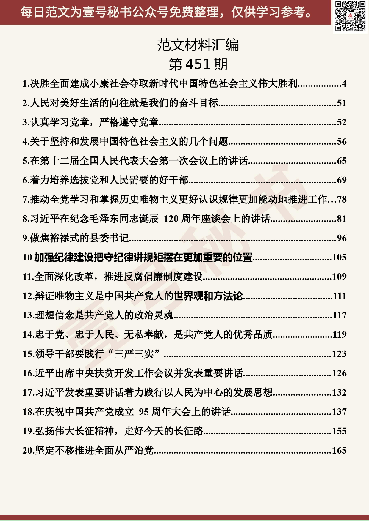 287.20190923【451期】关于“不忘初心、牢记使命”重要论述选编（33篇17.1万字）_第2页