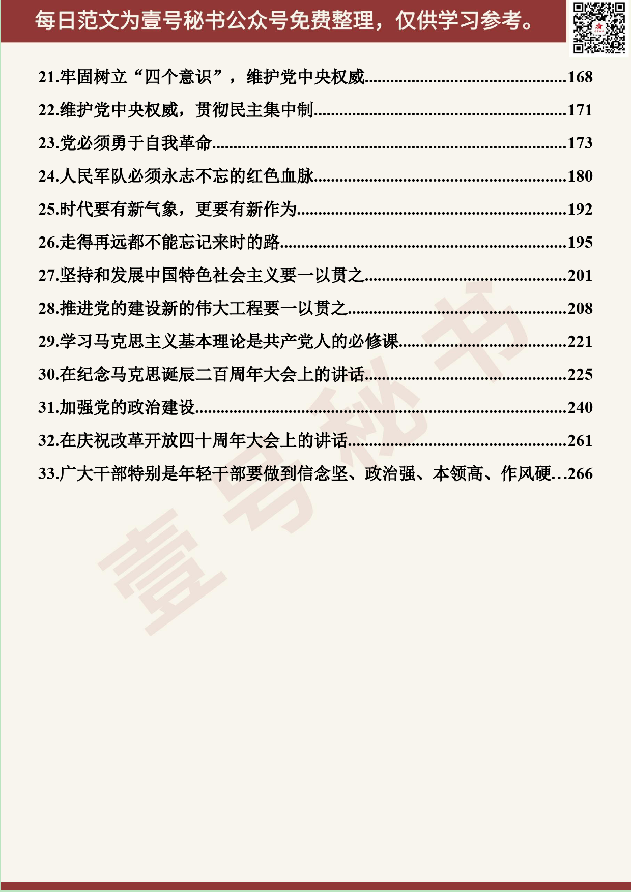 287.20190923【451期】关于“不忘初心、牢记使命”重要论述选编（33篇17.1万字）_第3页