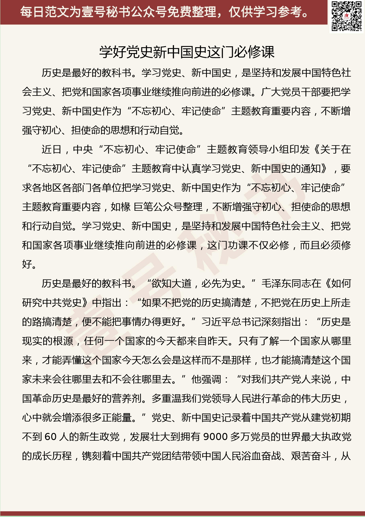 292.20190928【456期】学习党史、新中国史心得体会文章汇编（13篇2.8万字）_第3页