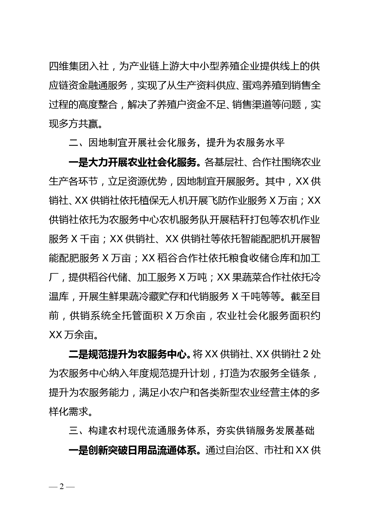 县供销合作社联合社探索创新供应链金融 深入推进“三位一体”综合合作doc_第2页