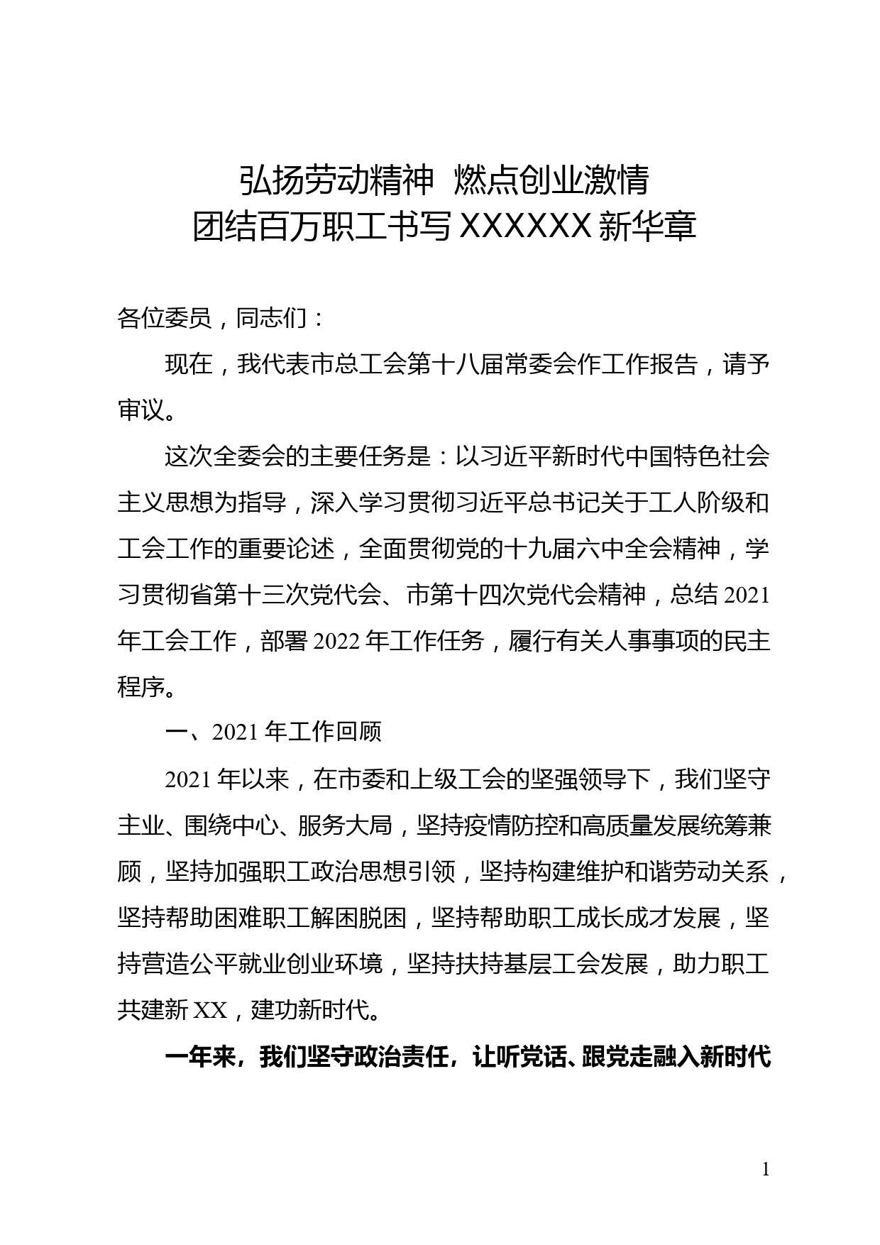 XX市总工会2021年工作总结和2022年工作计划_第1页