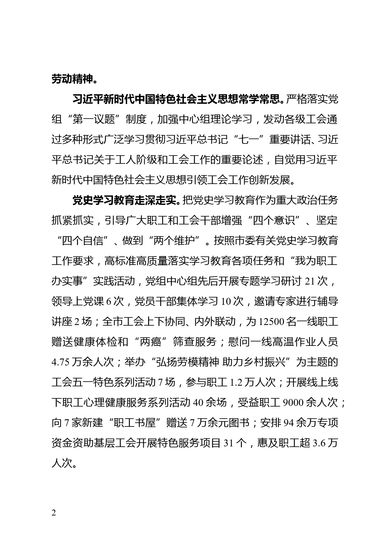 XX市总工会2021年工作总结和2022年工作计划_第2页