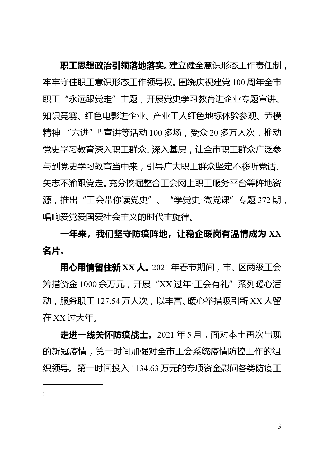 XX市总工会2021年工作总结和2022年工作计划_第3页